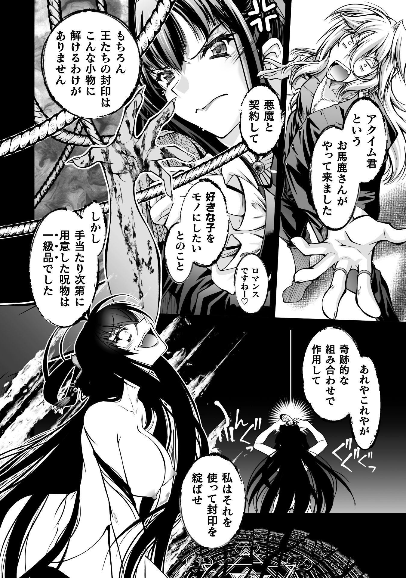 Narisumashi no Daimou-sama wa Nikumaretai - Chapter 1 - Page 16