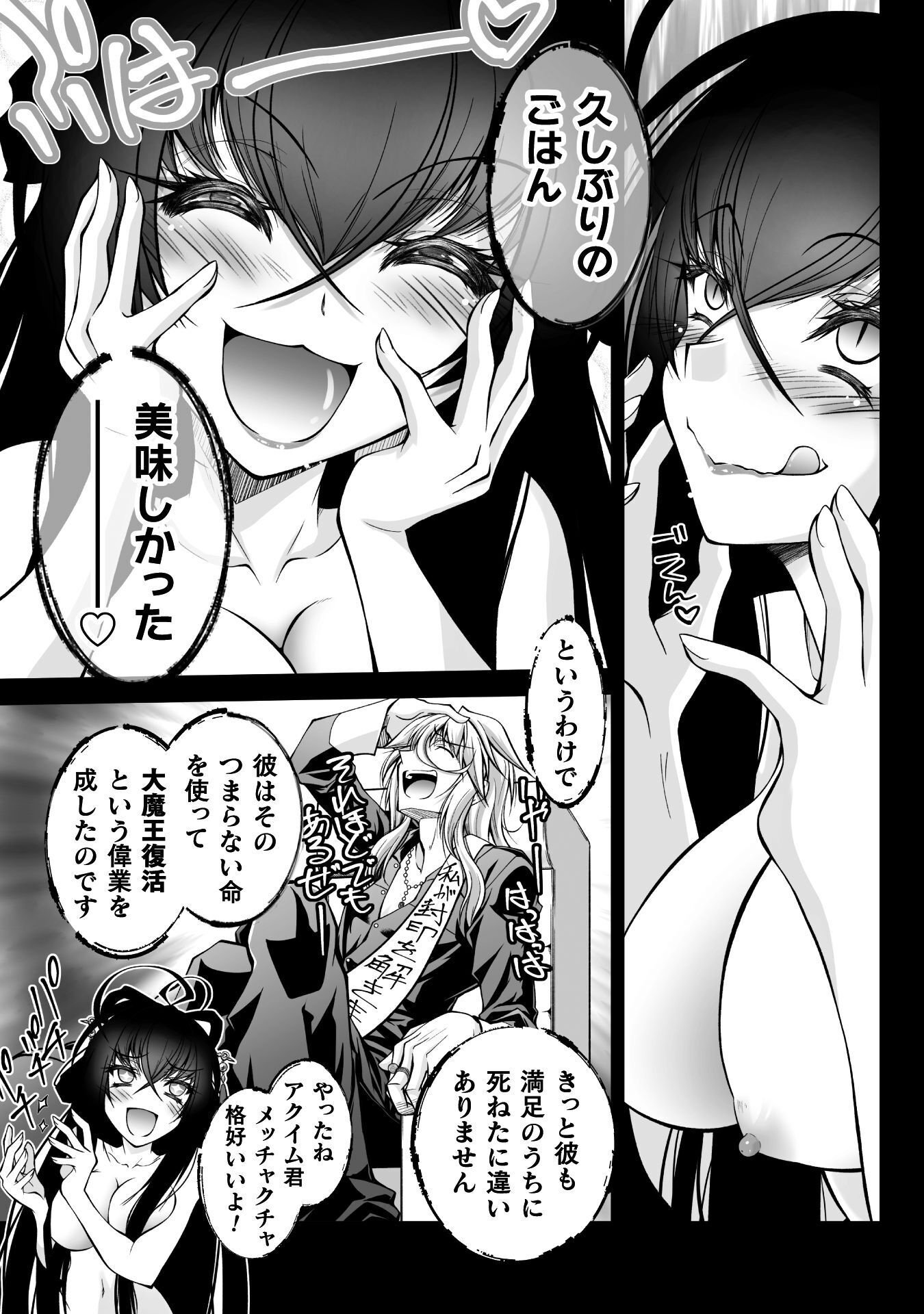 Narisumashi no Daimou-sama wa Nikumaretai - Chapter 1 - Page 19