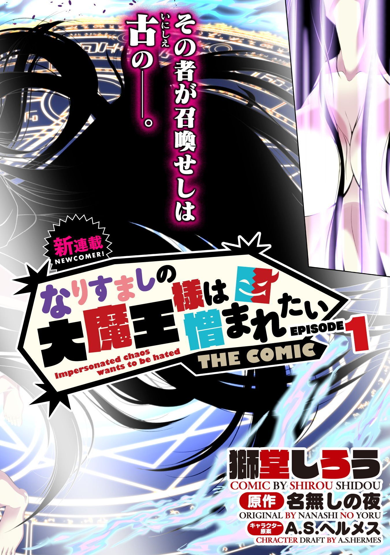 Narisumashi no Daimou-sama wa Nikumaretai - Chapter 1 - Page 2