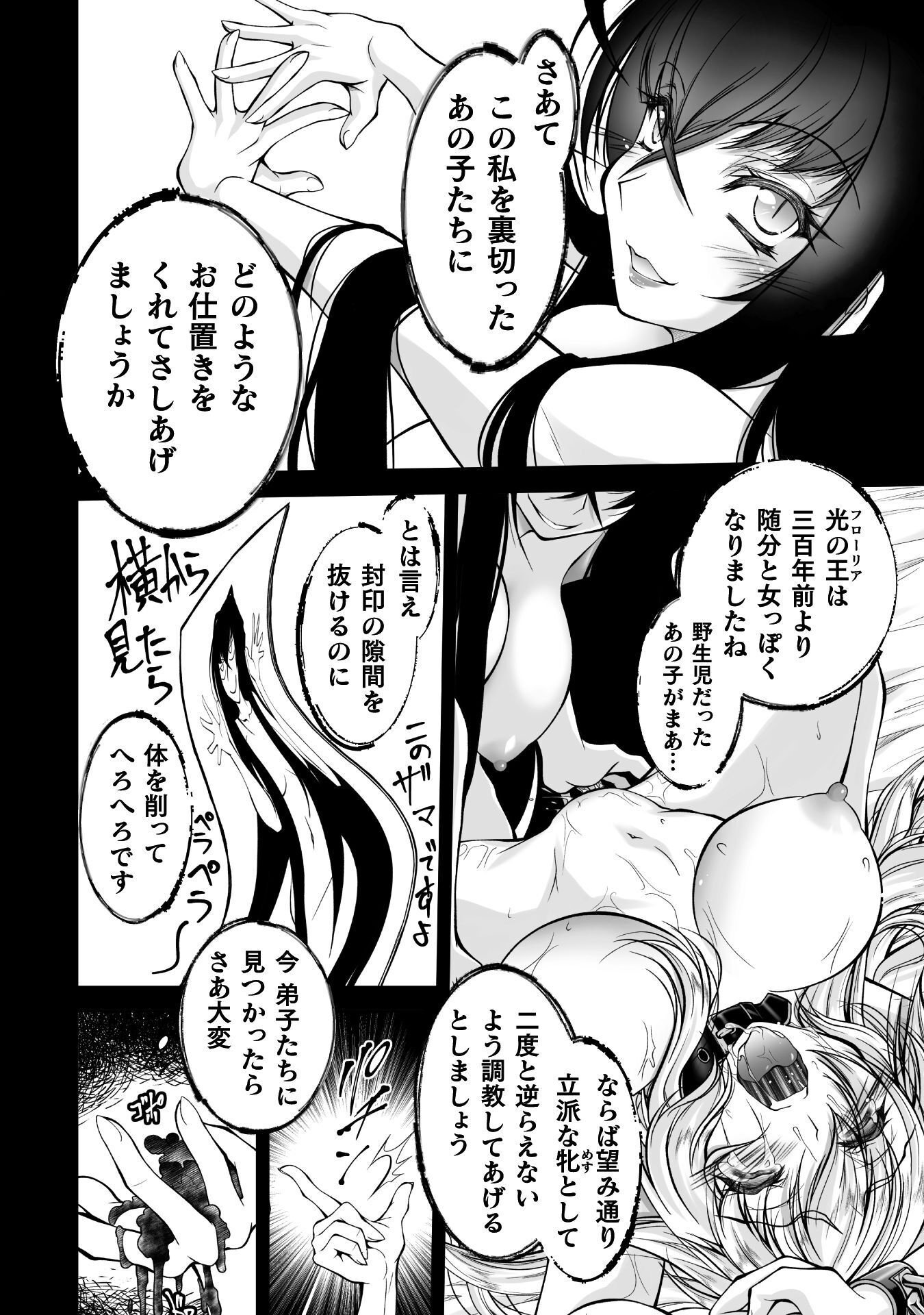 Narisumashi no Daimou-sama wa Nikumaretai - Chapter 1 - Page 20