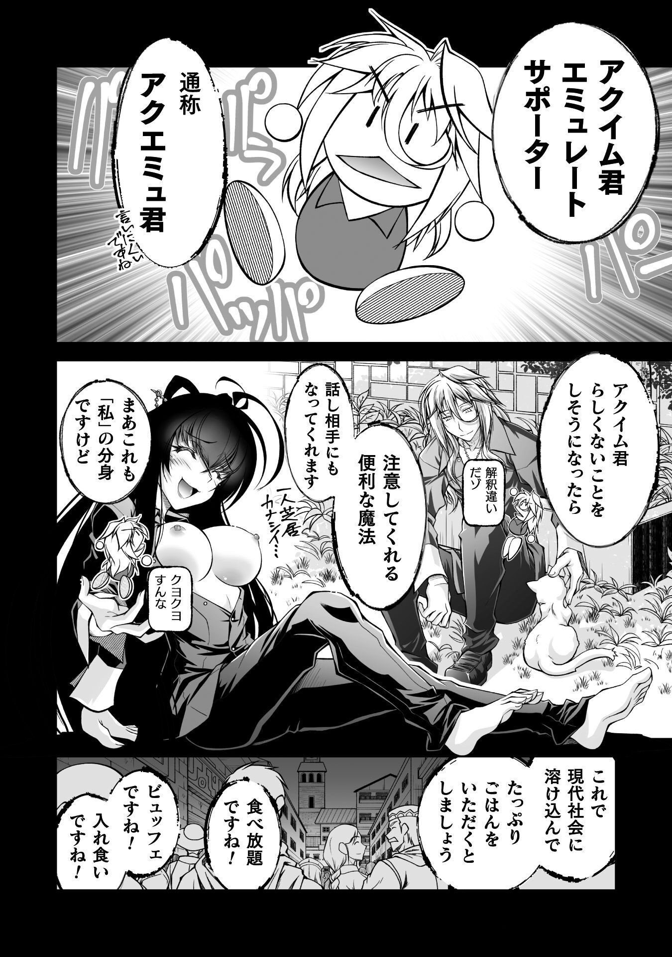 Narisumashi no Daimou-sama wa Nikumaretai - Chapter 1 - Page 22