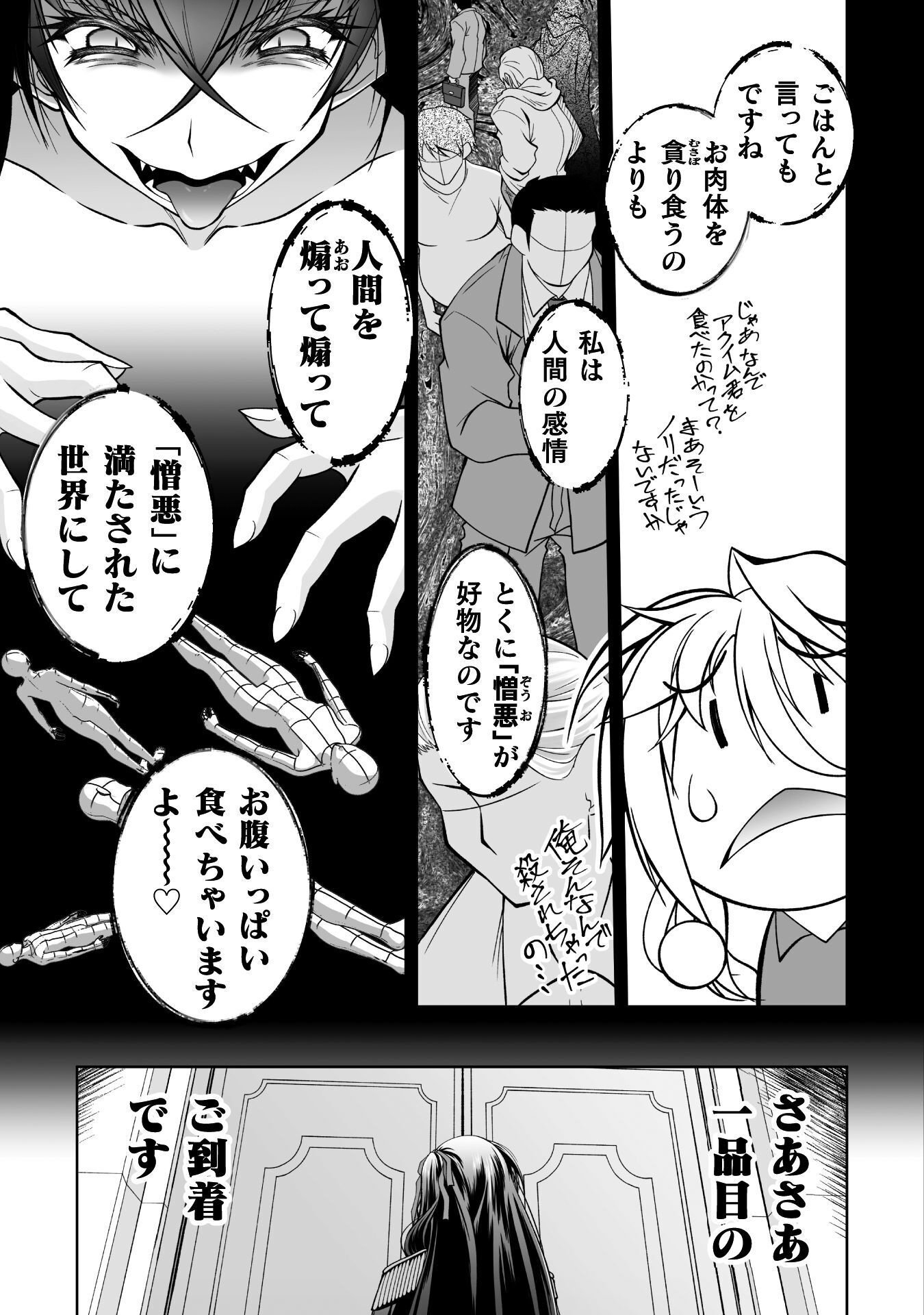 Narisumashi no Daimou-sama wa Nikumaretai - Chapter 1 - Page 23