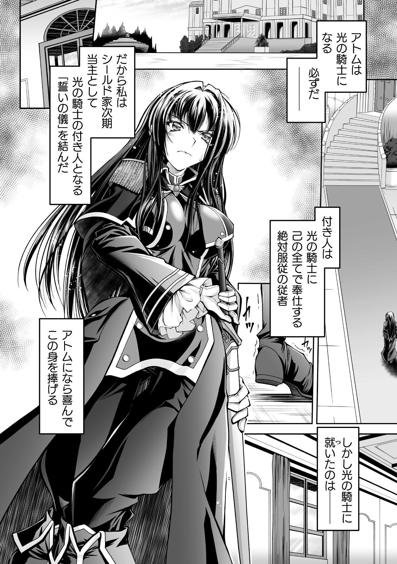 Narisumashi no Daimou-sama wa Nikumaretai - Chapter 1 - Page 24