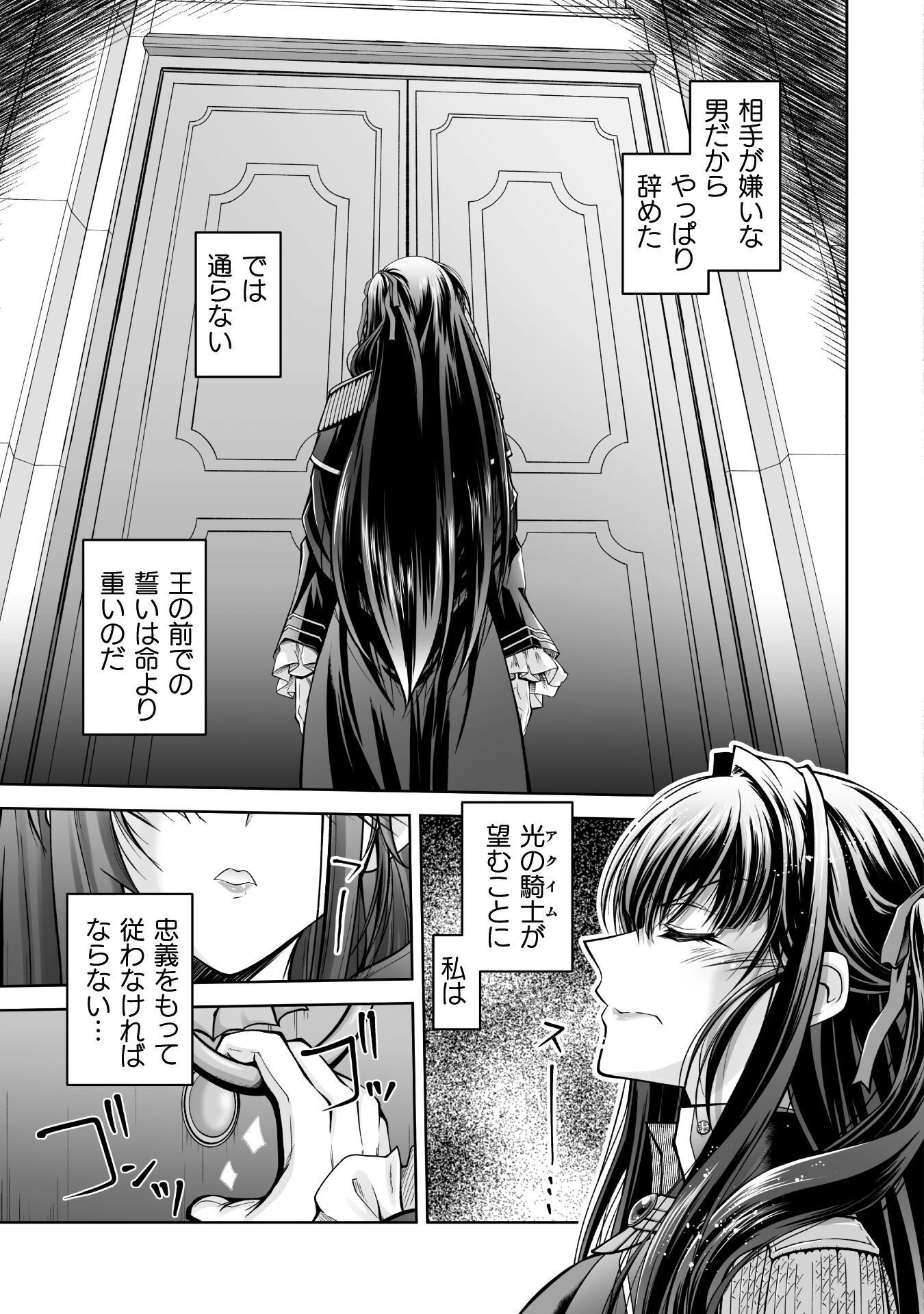 Narisumashi no Daimou-sama wa Nikumaretai - Chapter 1 - Page 25