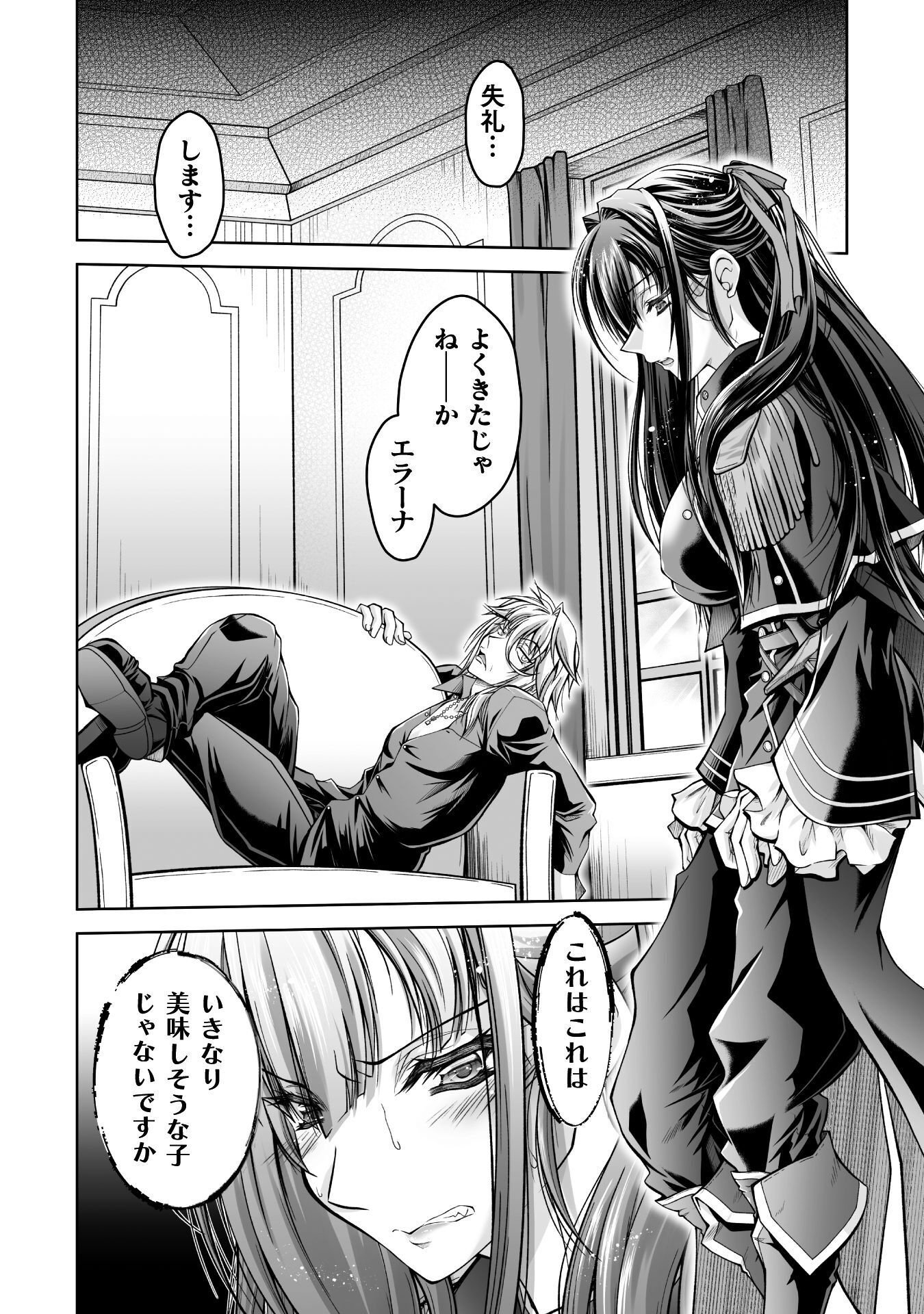 Narisumashi no Daimou-sama wa Nikumaretai - Chapter 1 - Page 26
