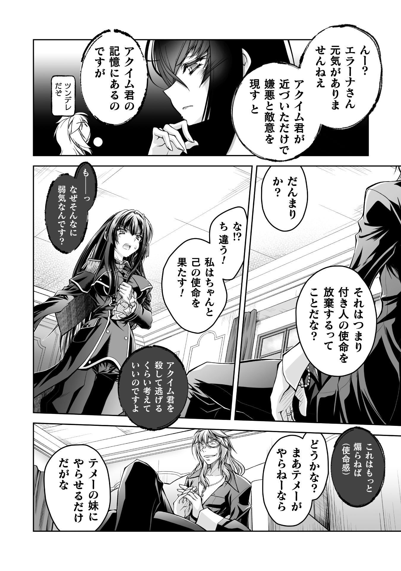 Narisumashi no Daimou-sama wa Nikumaretai - Chapter 1 - Page 28