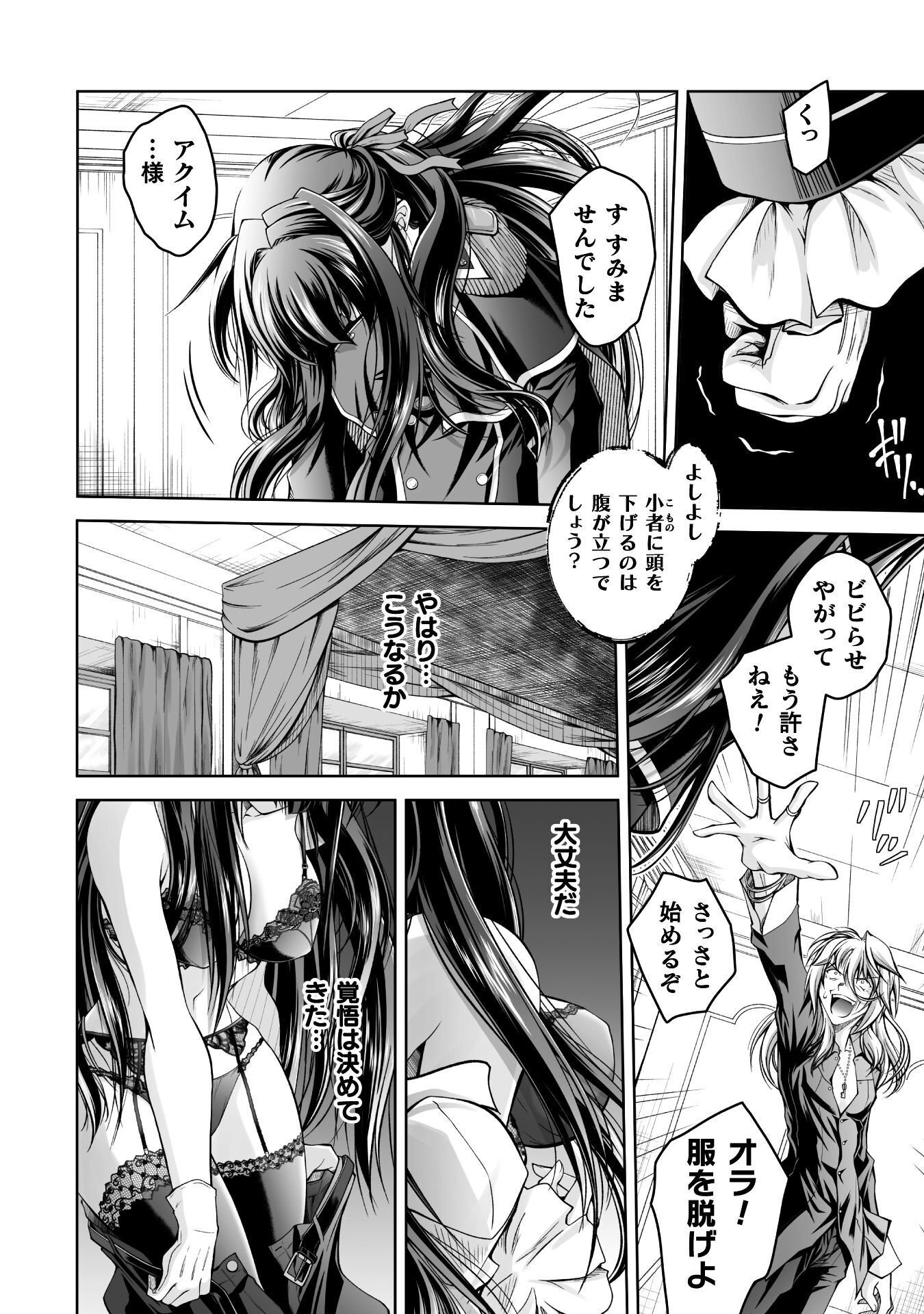 Narisumashi no Daimou-sama wa Nikumaretai - Chapter 1 - Page 30