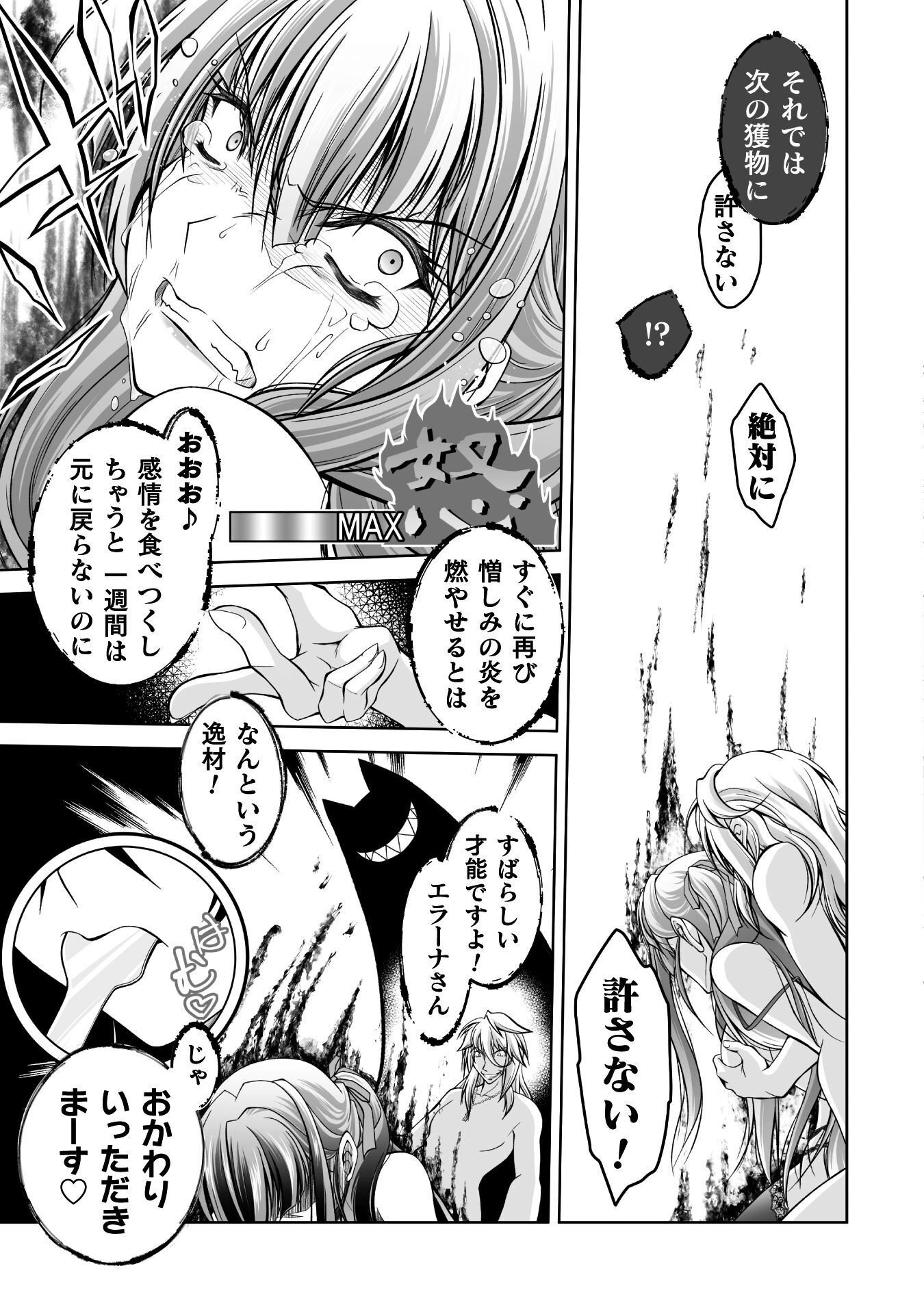 Narisumashi no Daimou-sama wa Nikumaretai - Chapter 1 - Page 49
