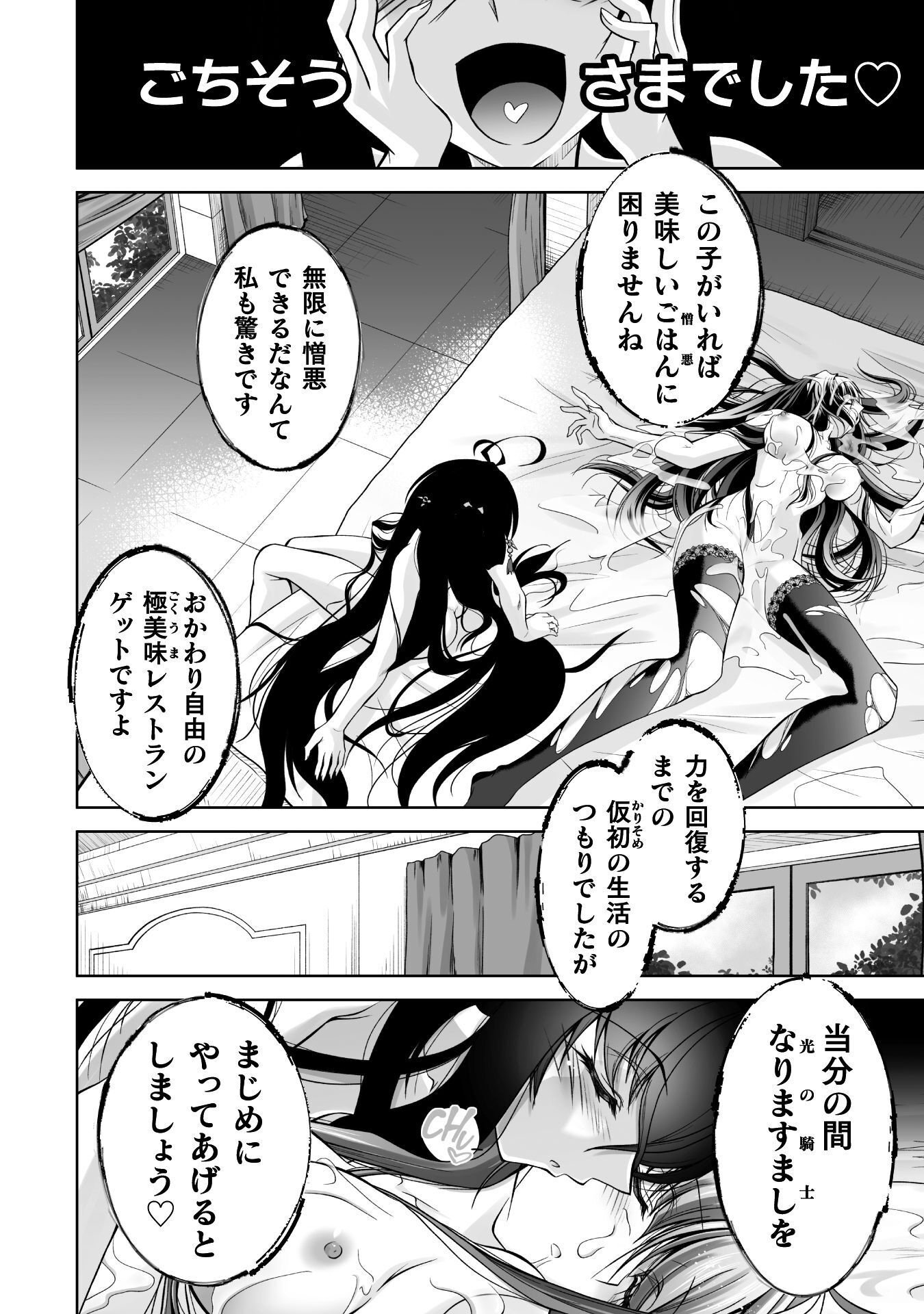 Narisumashi no Daimou-sama wa Nikumaretai - Chapter 1 - Page 52