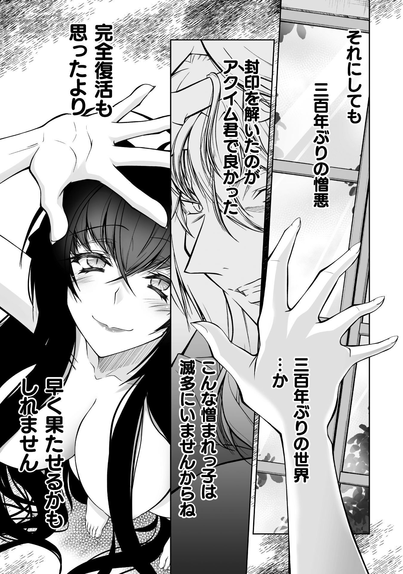Narisumashi no Daimou-sama wa Nikumaretai - Chapter 1 - Page 53