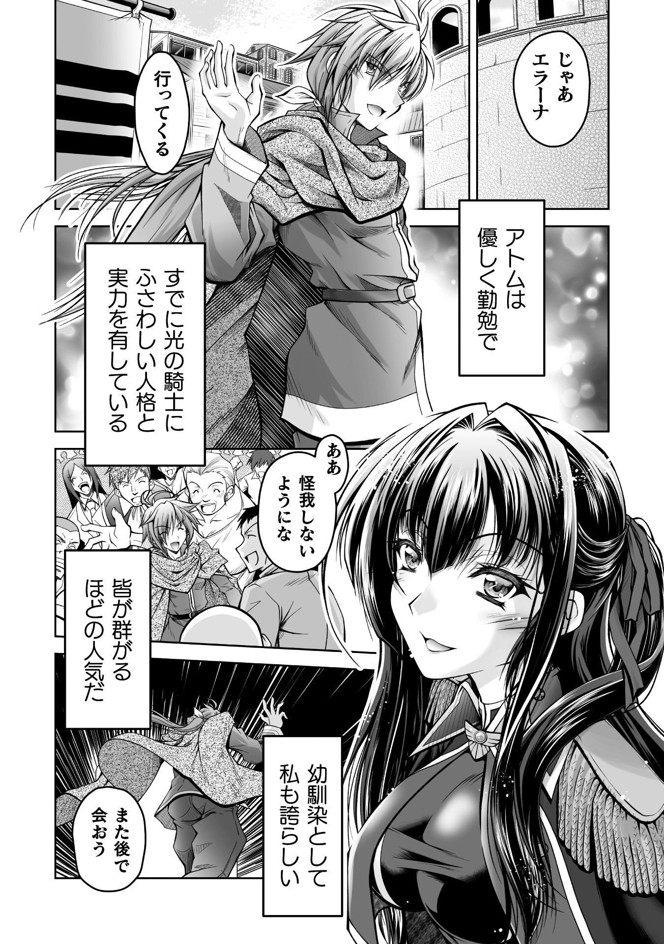 Narisumashi no Daimou-sama wa Nikumaretai - Chapter 1 - Page 6