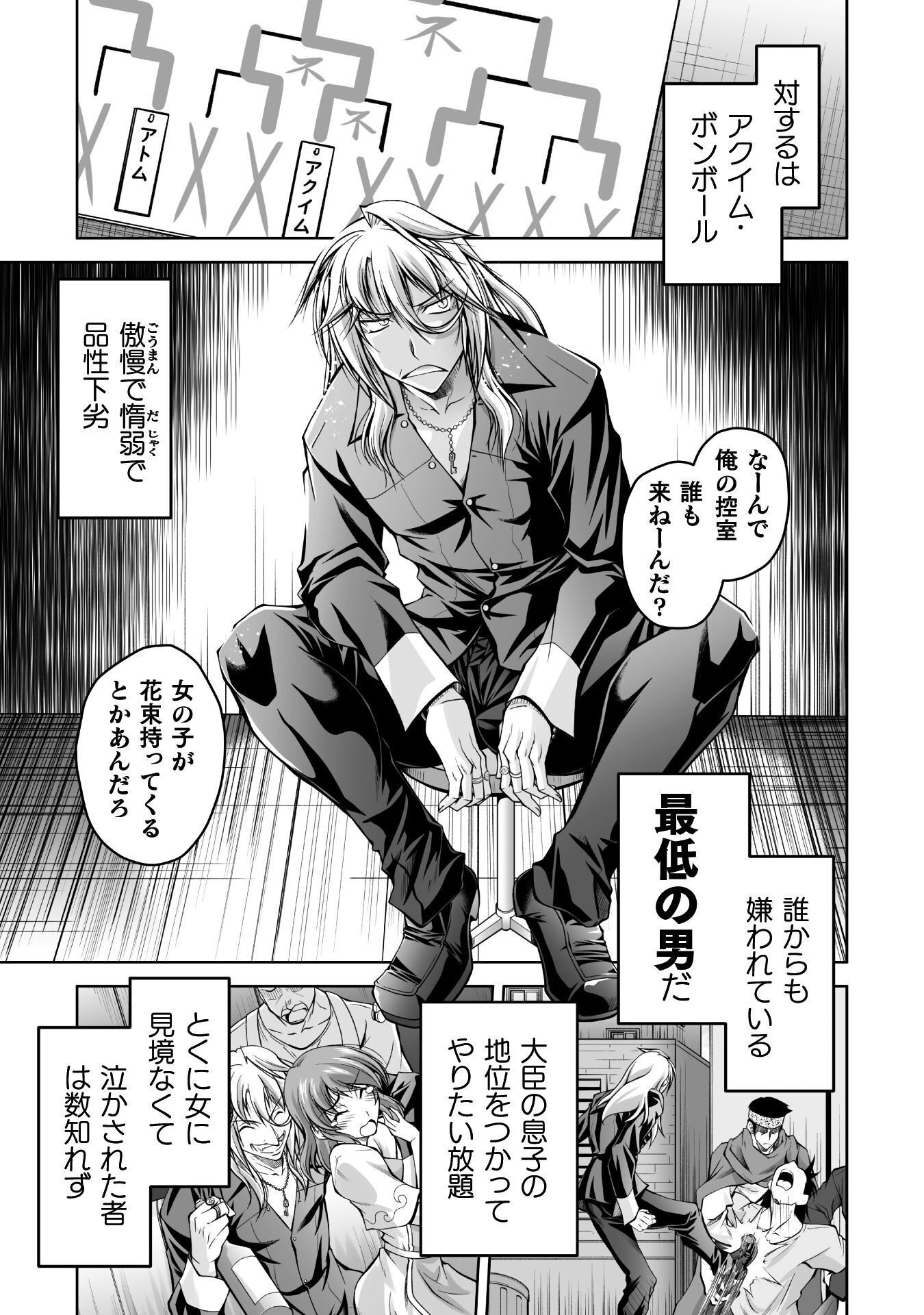 Narisumashi no Daimou-sama wa Nikumaretai - Chapter 1 - Page 7