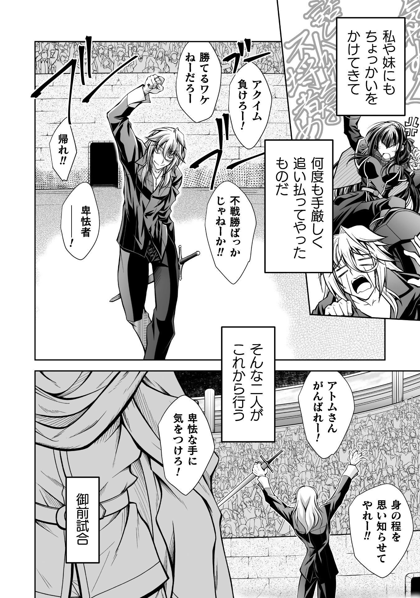 Narisumashi no Daimou-sama wa Nikumaretai - Chapter 1 - Page 8
