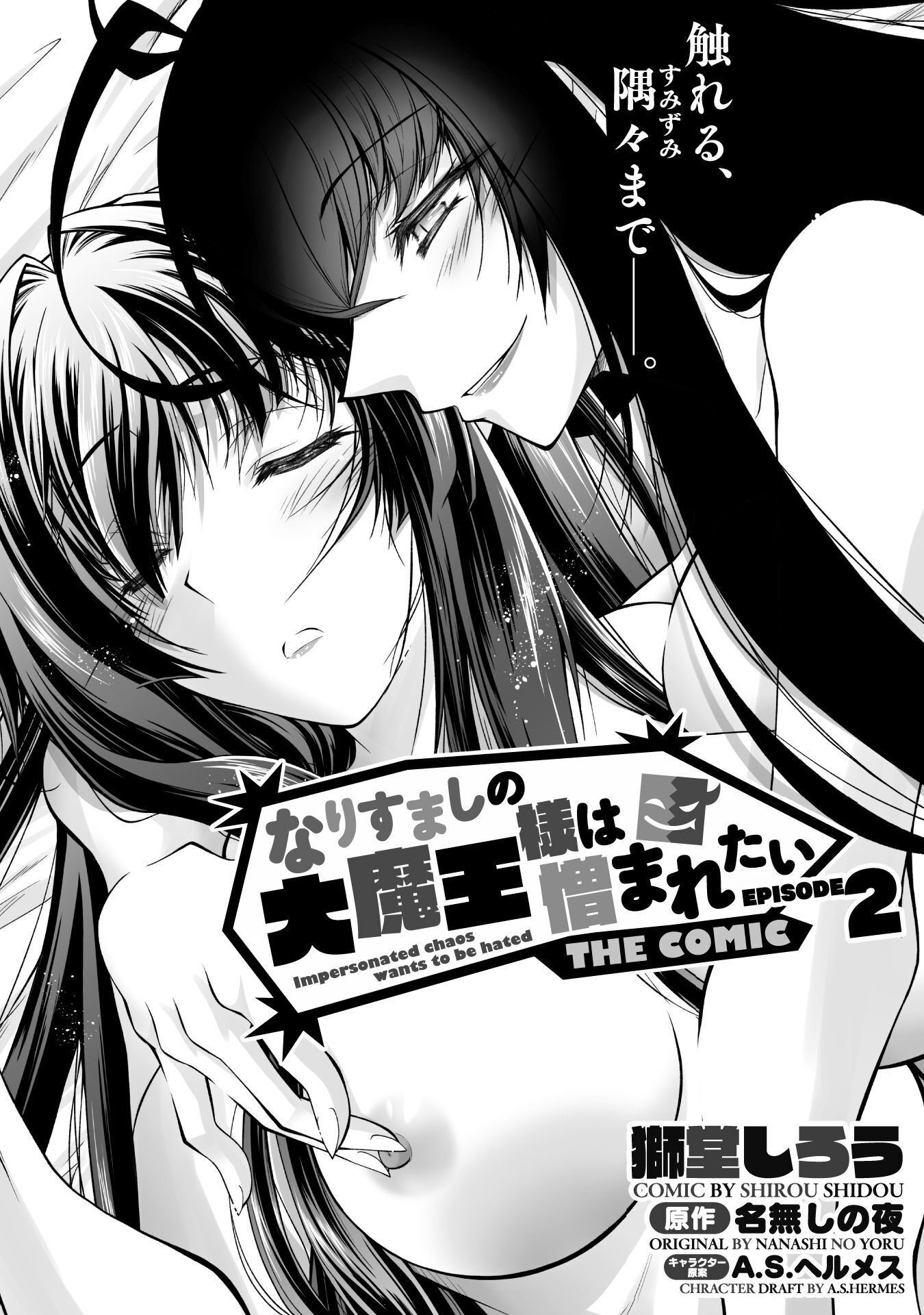 Narisumashi no Daimou-sama wa Nikumaretai - Chapter 2 - Page 1