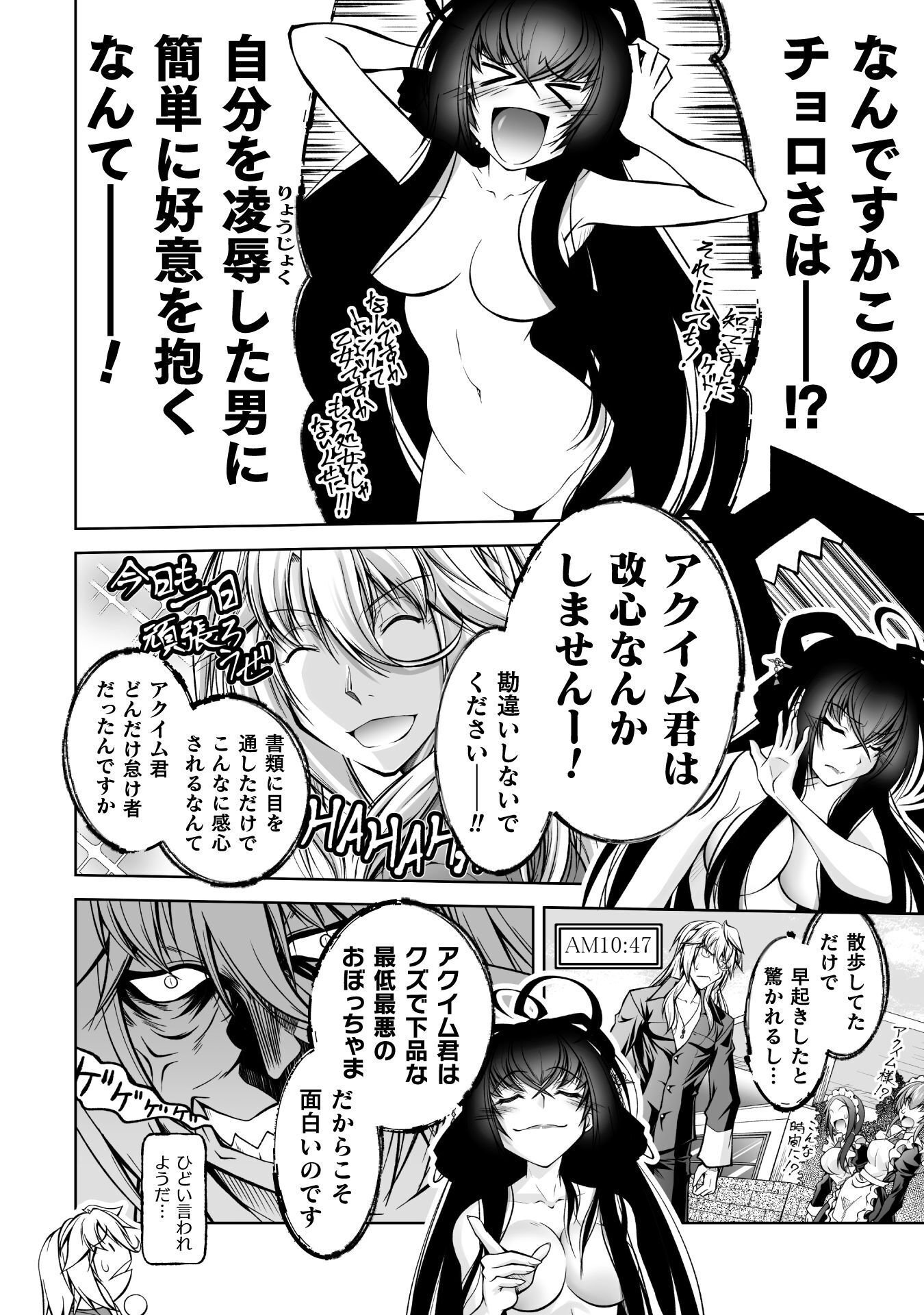 Narisumashi no Daimou-sama wa Nikumaretai - Chapter 2 - Page 10