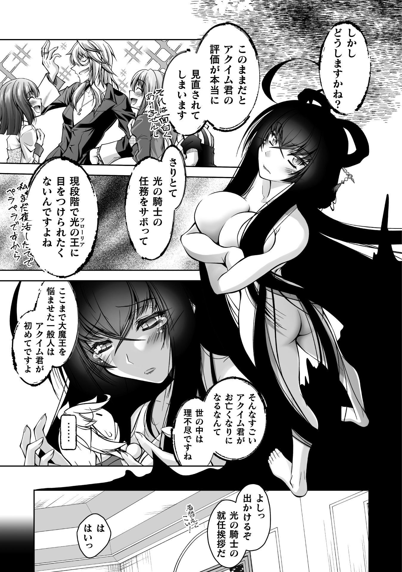 Narisumashi no Daimou-sama wa Nikumaretai - Chapter 2 - Page 11