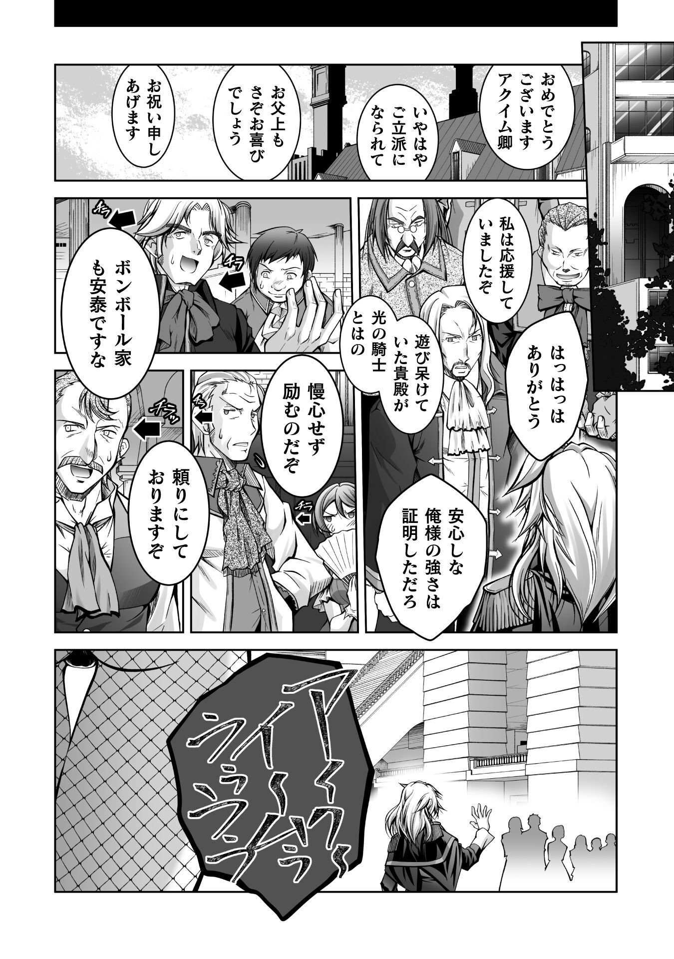 Narisumashi no Daimou-sama wa Nikumaretai - Chapter 2 - Page 12