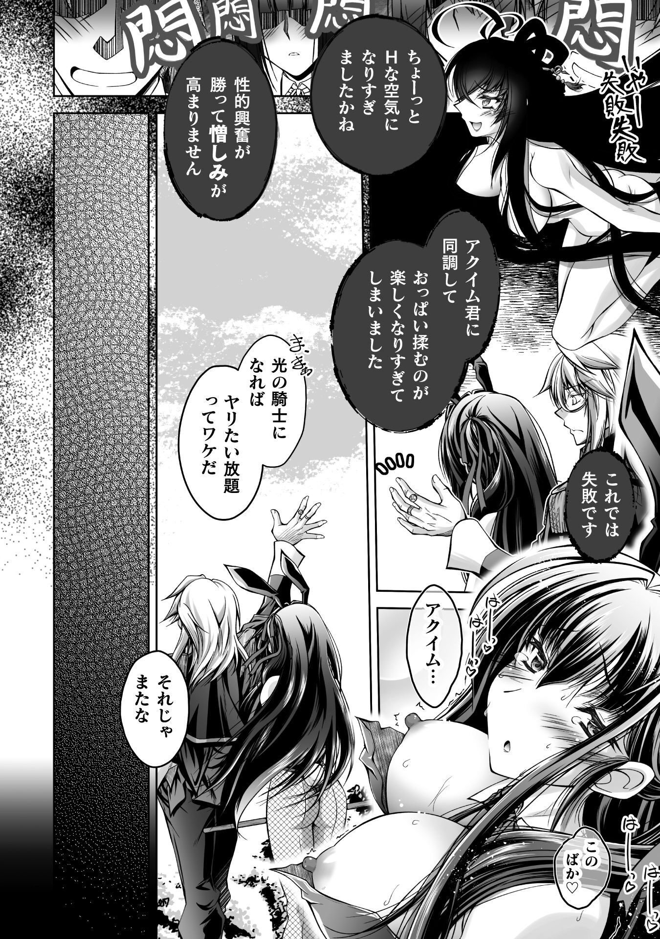 Narisumashi no Daimou-sama wa Nikumaretai - Chapter 2 - Page 18