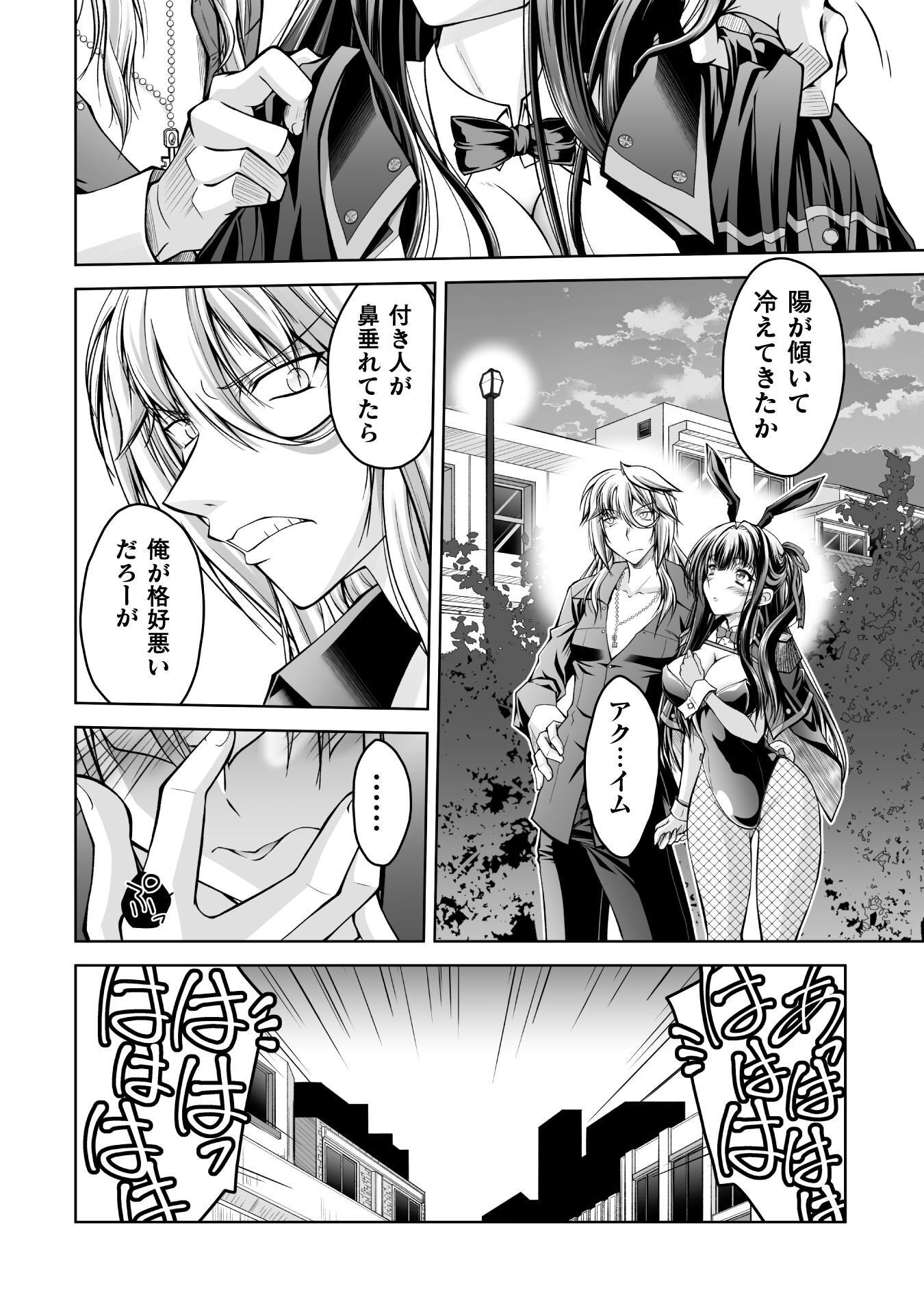 Narisumashi no Daimou-sama wa Nikumaretai - Chapter 2 - Page 20