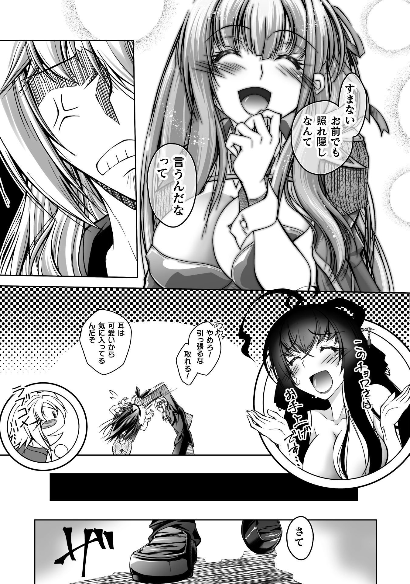 Narisumashi no Daimou-sama wa Nikumaretai - Chapter 2 - Page 21