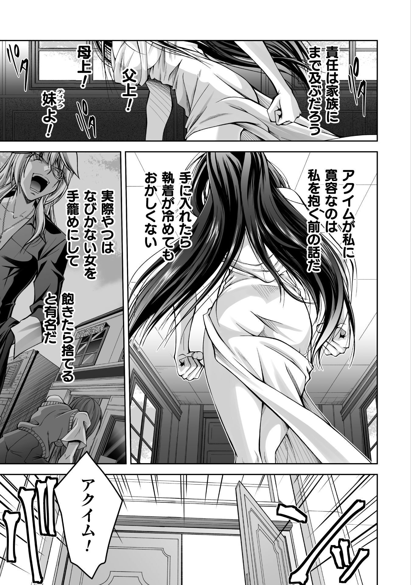 Narisumashi no Daimou-sama wa Nikumaretai - Chapter 2 - Page 5