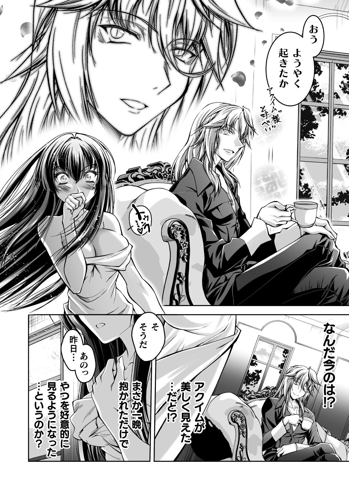 Narisumashi no Daimou-sama wa Nikumaretai - Chapter 2 - Page 6