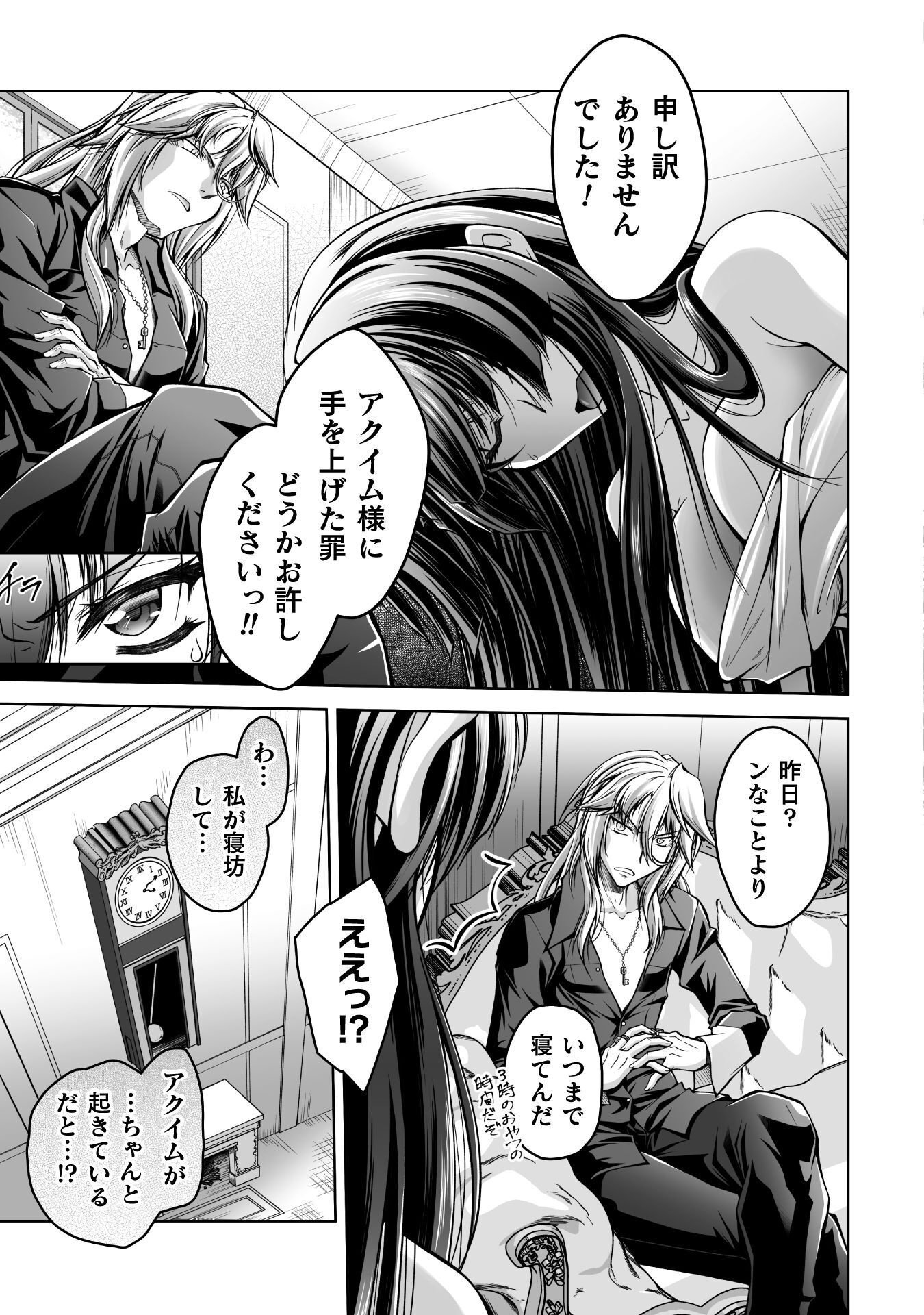 Narisumashi no Daimou-sama wa Nikumaretai - Chapter 2 - Page 7