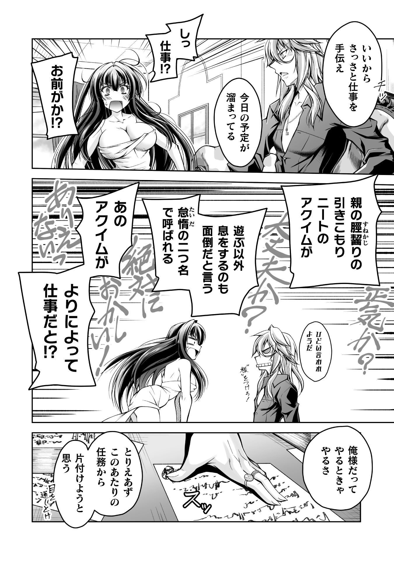 Narisumashi no Daimou-sama wa Nikumaretai - Chapter 2 - Page 8