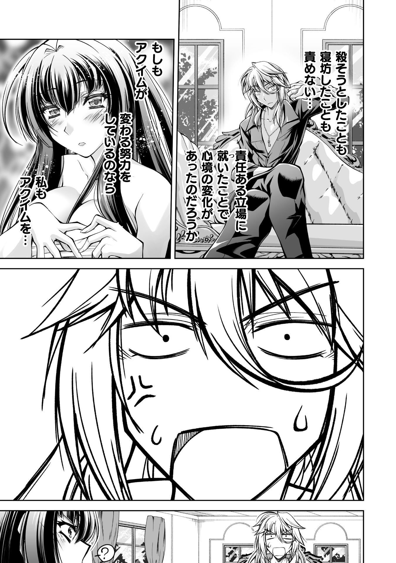 Narisumashi no Daimou-sama wa Nikumaretai - Chapter 2 - Page 9