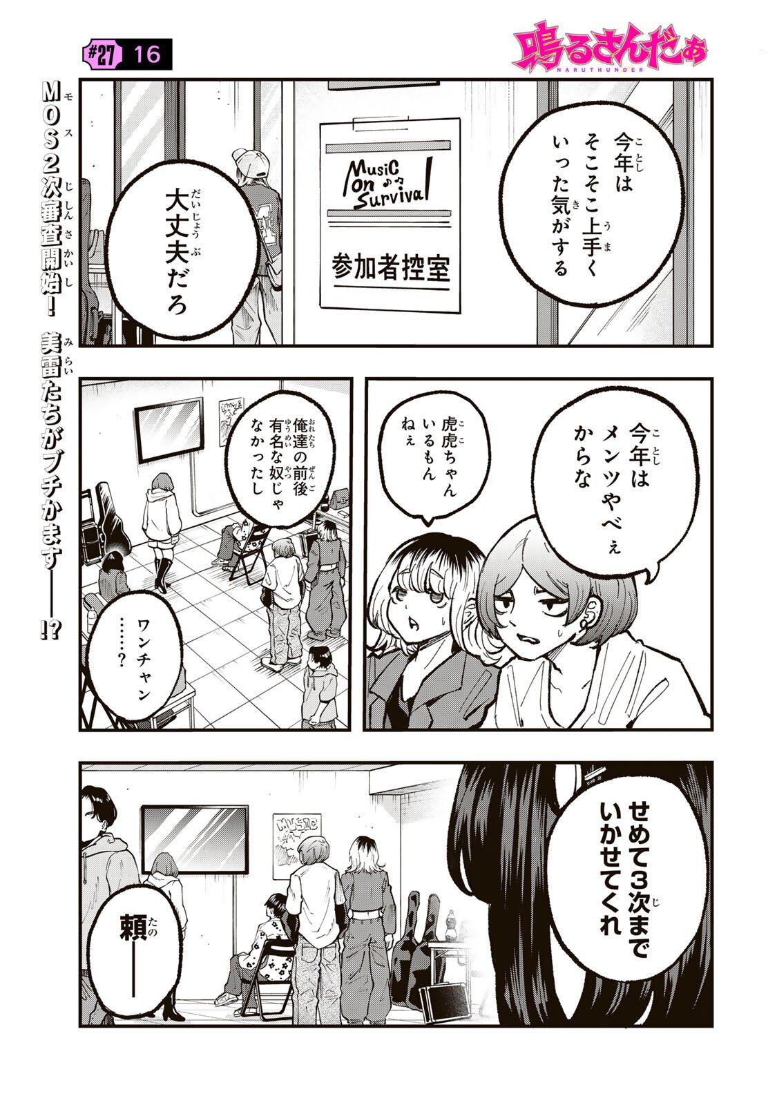 Naru Thunder - Chapter 27 - Page 1