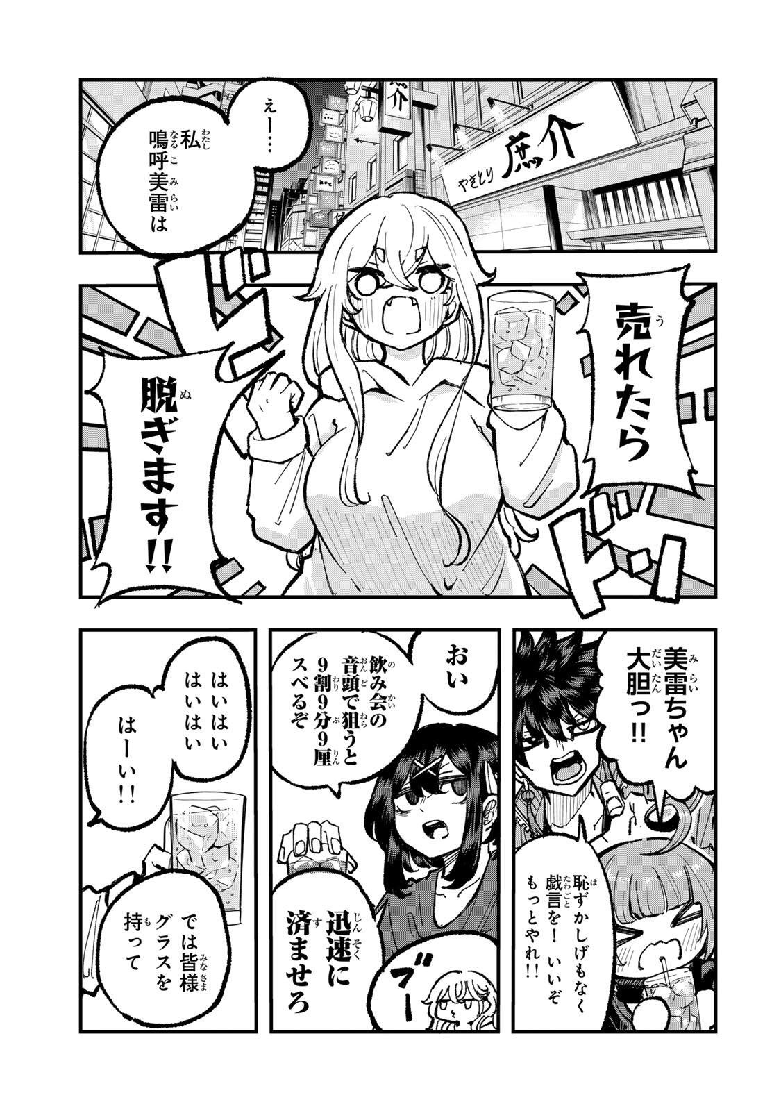 Naru Thunder - Chapter 27 - Page 7