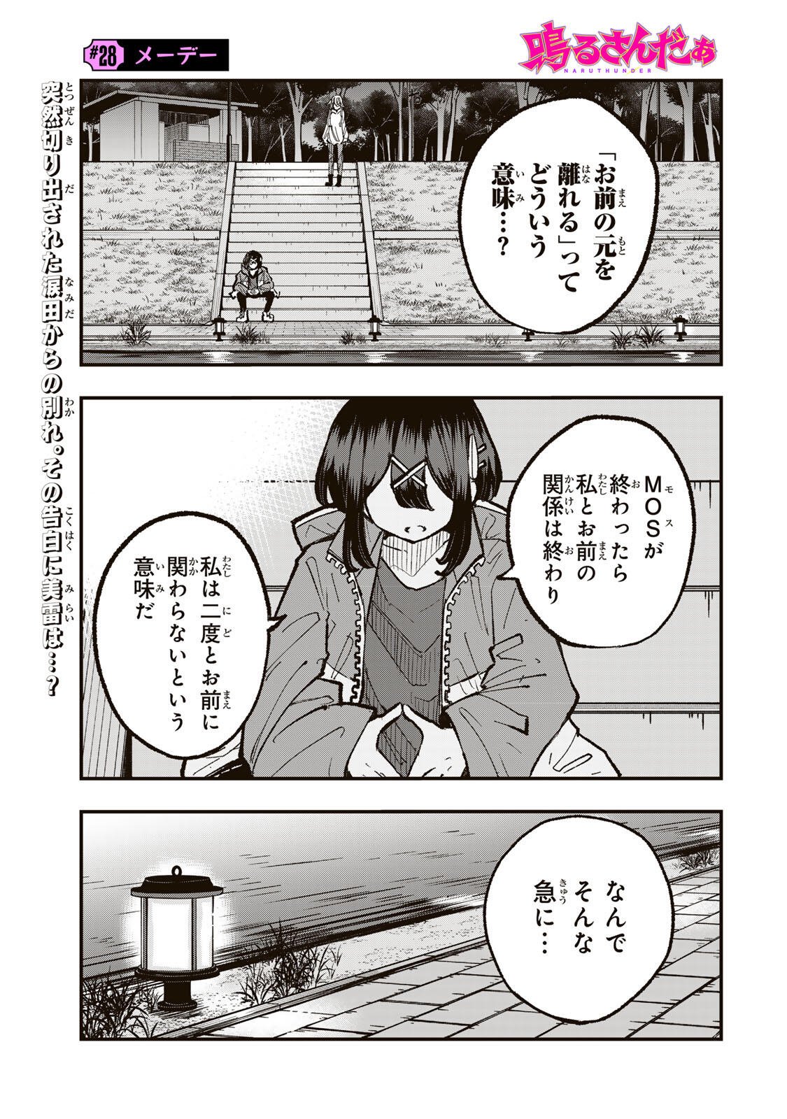 Naru Thunder - Chapter 28 - Page 1