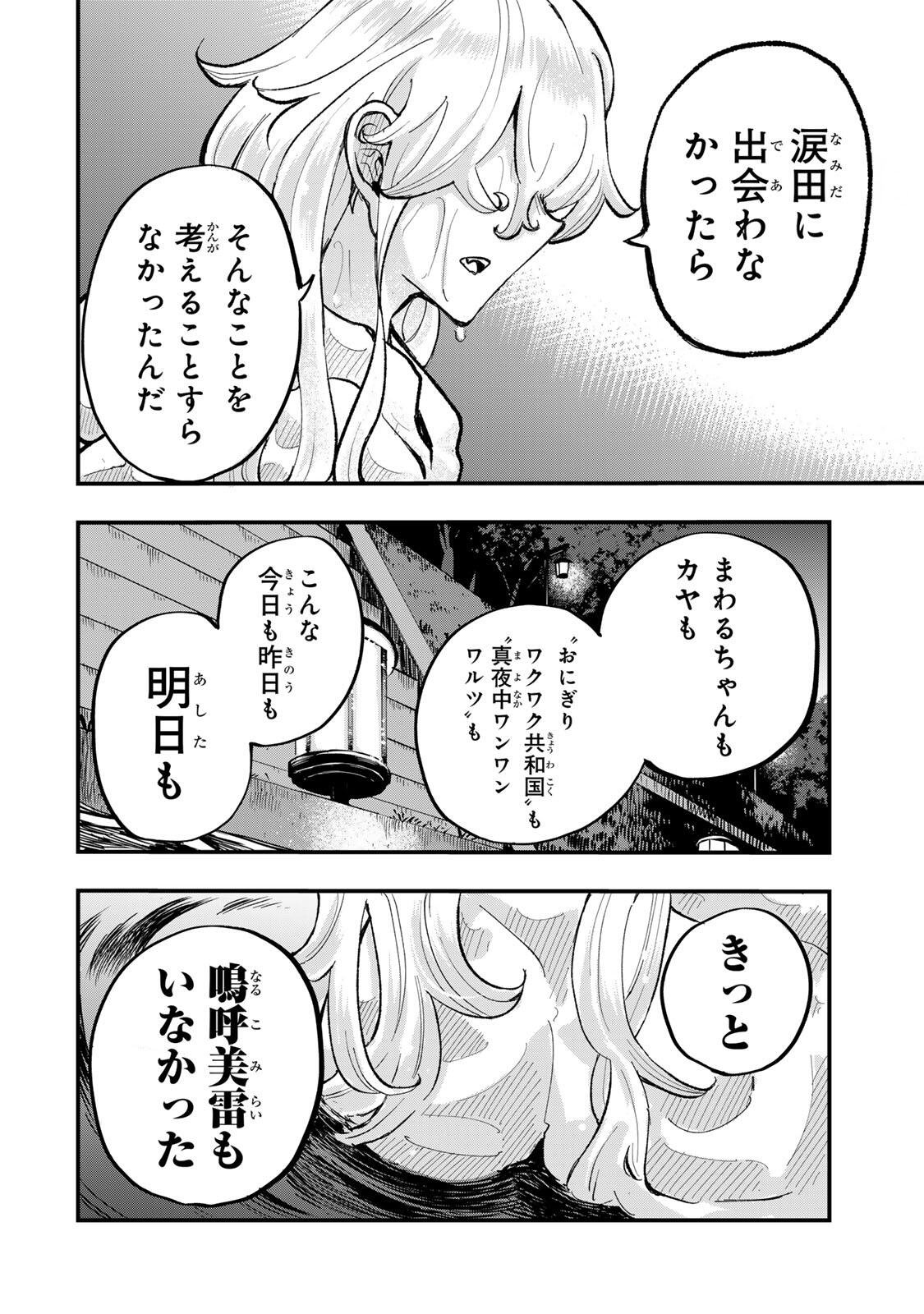 Naru Thunder - Chapter 28 - Page 10