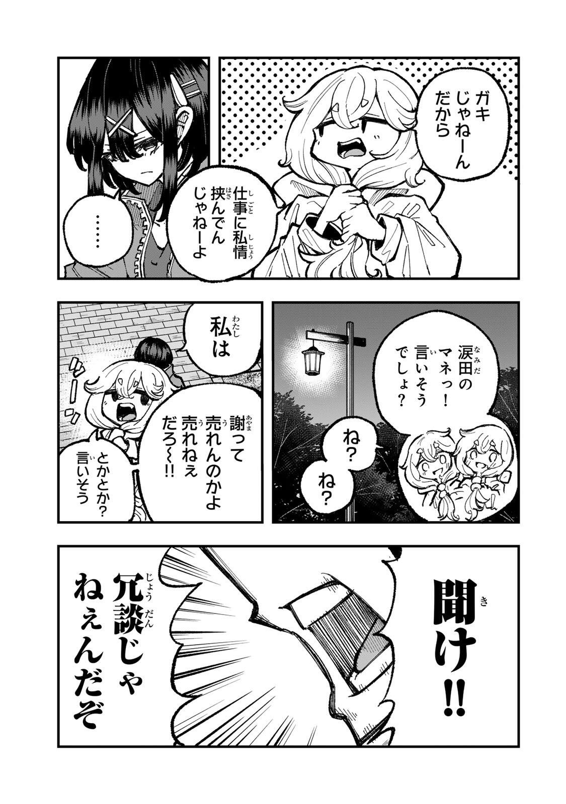 Naru Thunder - Chapter 28 - Page 3