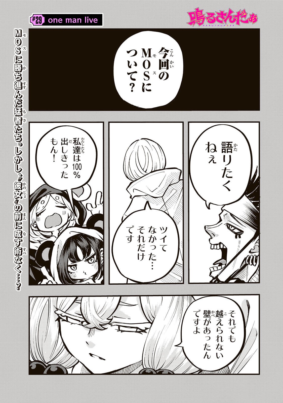 Naru Thunder - Chapter 29 - Page 1