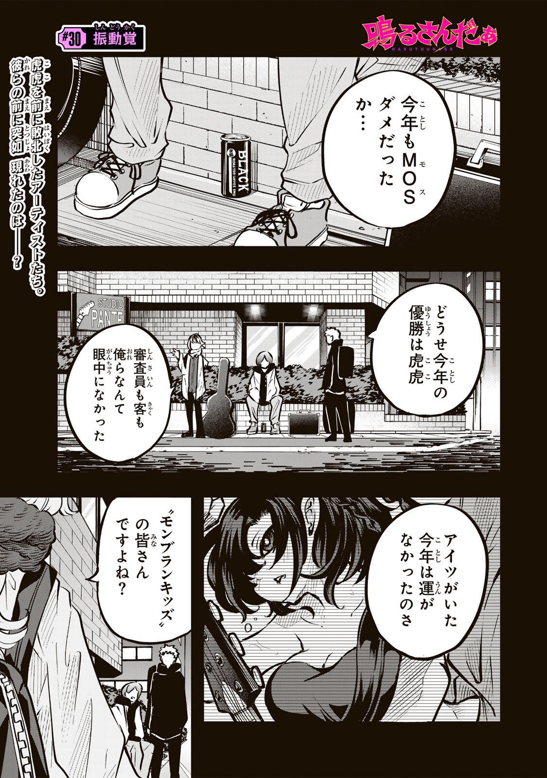 Naru Thunder - Chapter 30 - Page 1