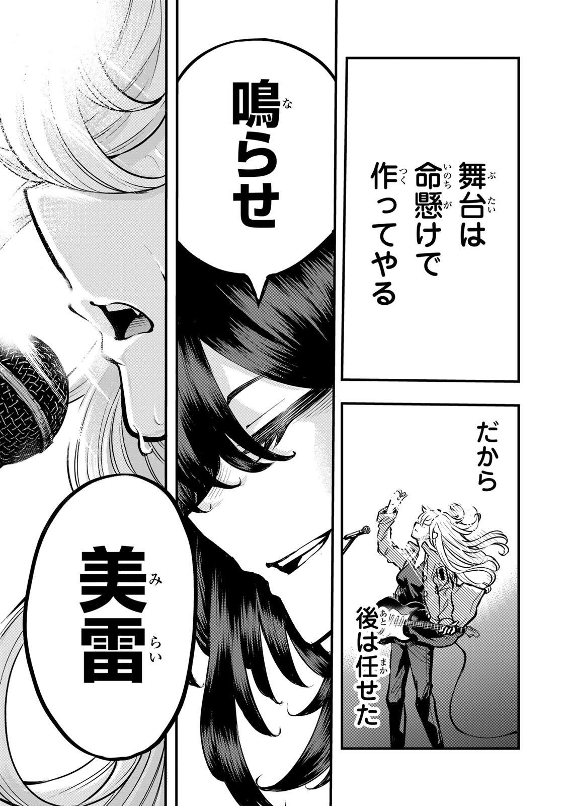 Naru Thunder - Chapter 30 - Page 19