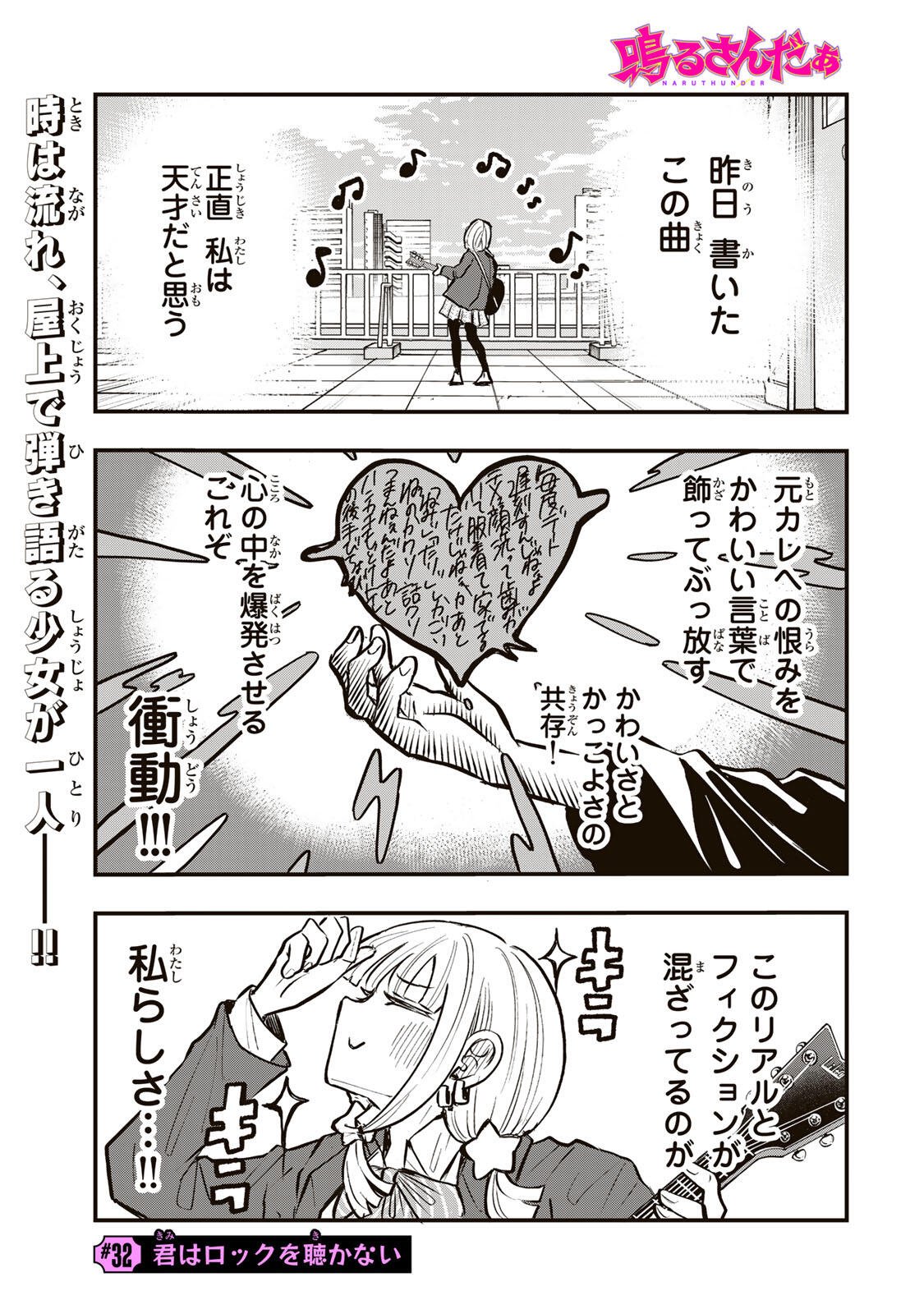 Naru Thunder - Chapter 32 - Page 1