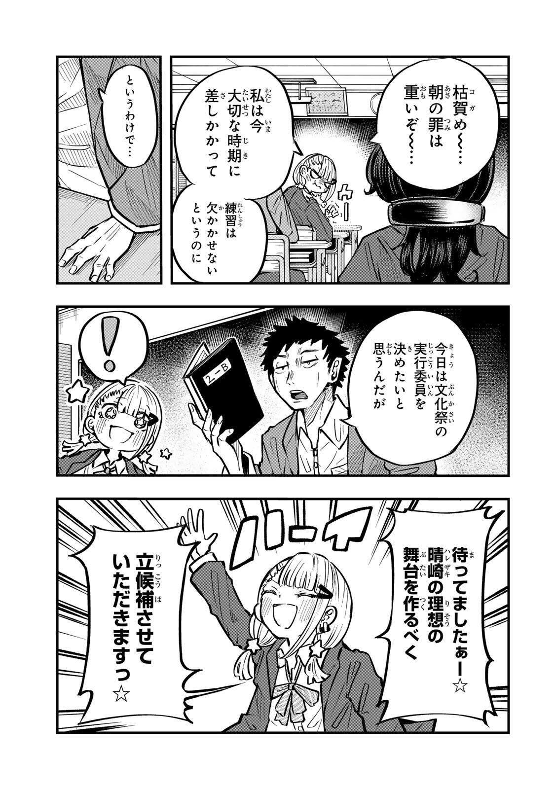 Naru Thunder - Chapter 32 - Page 7