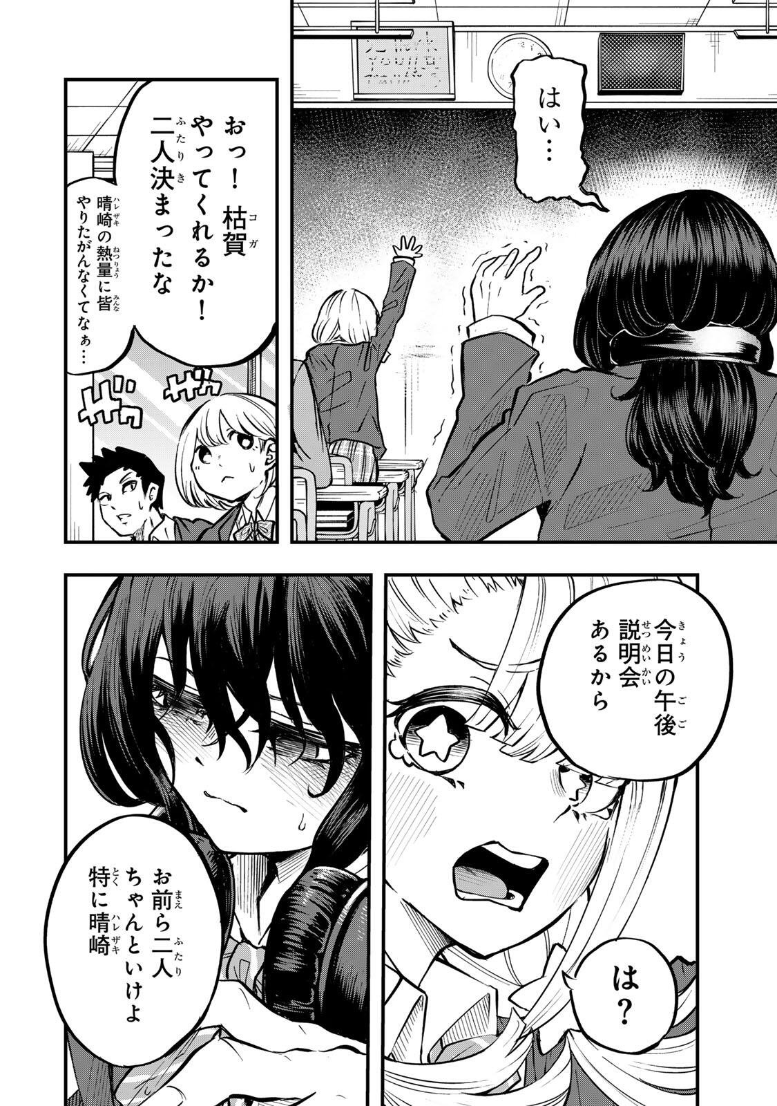 Naru Thunder - Chapter 32 - Page 8