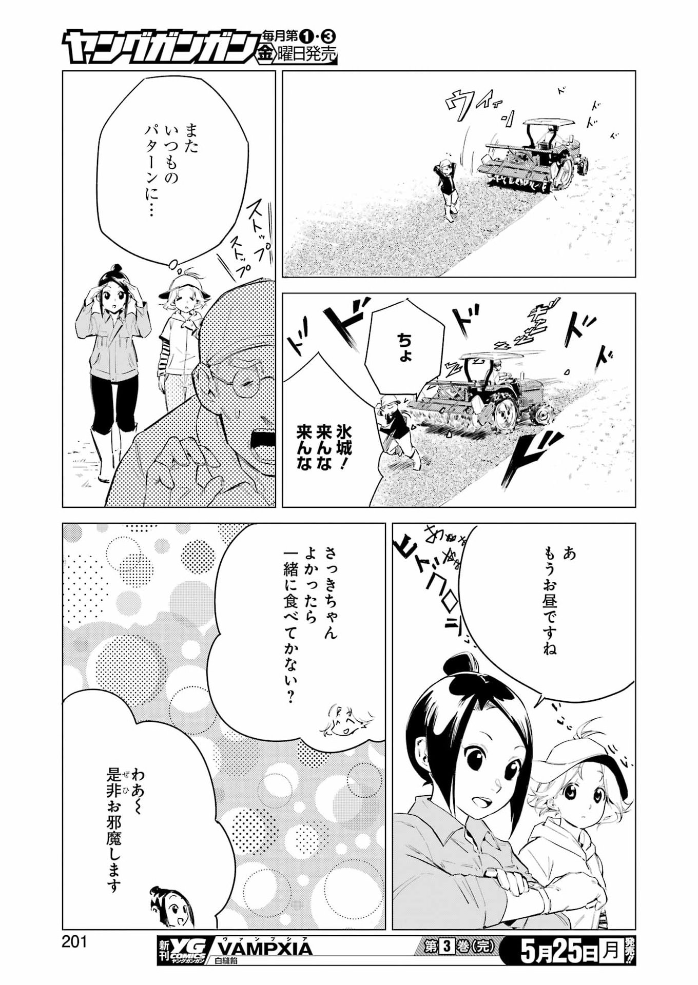 Narukami Maiko no Honbun Nouka - Chapter 10 - Page 11