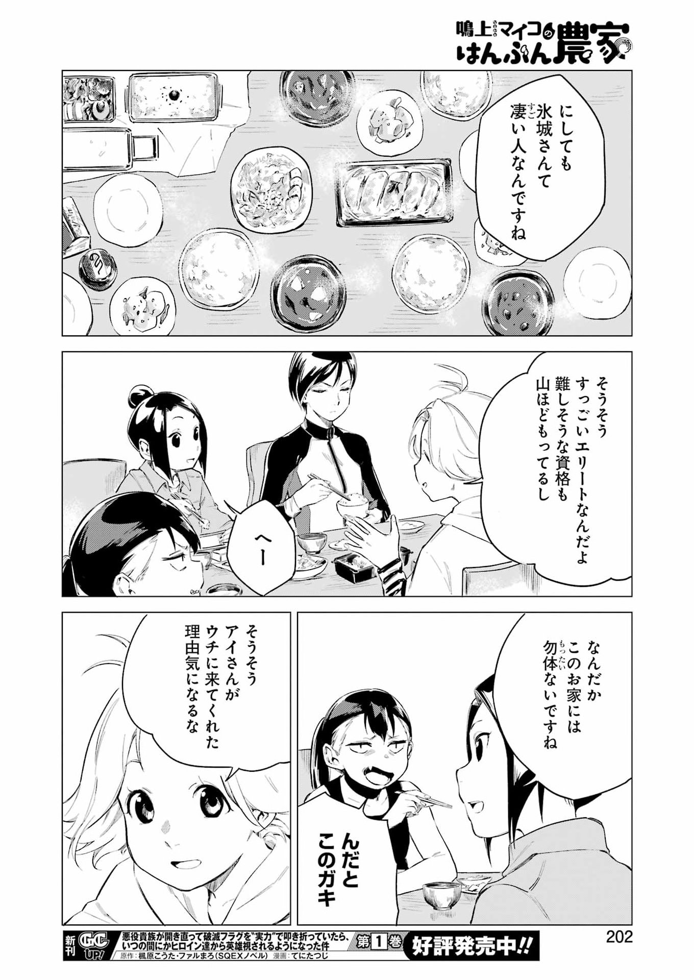 Narukami Maiko no Honbun Nouka - Chapter 10 - Page 12