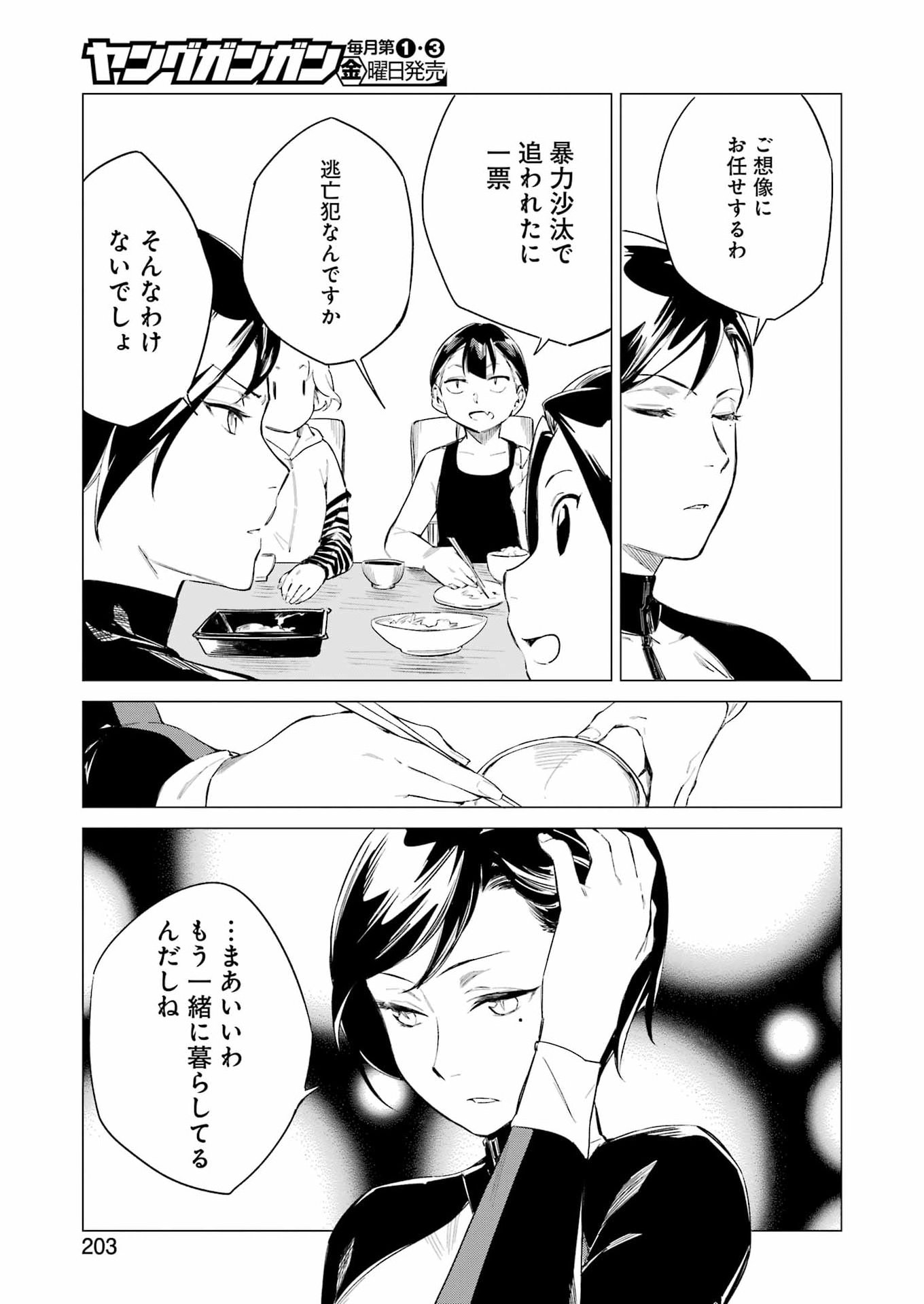 Narukami Maiko no Honbun Nouka - Chapter 10 - Page 13