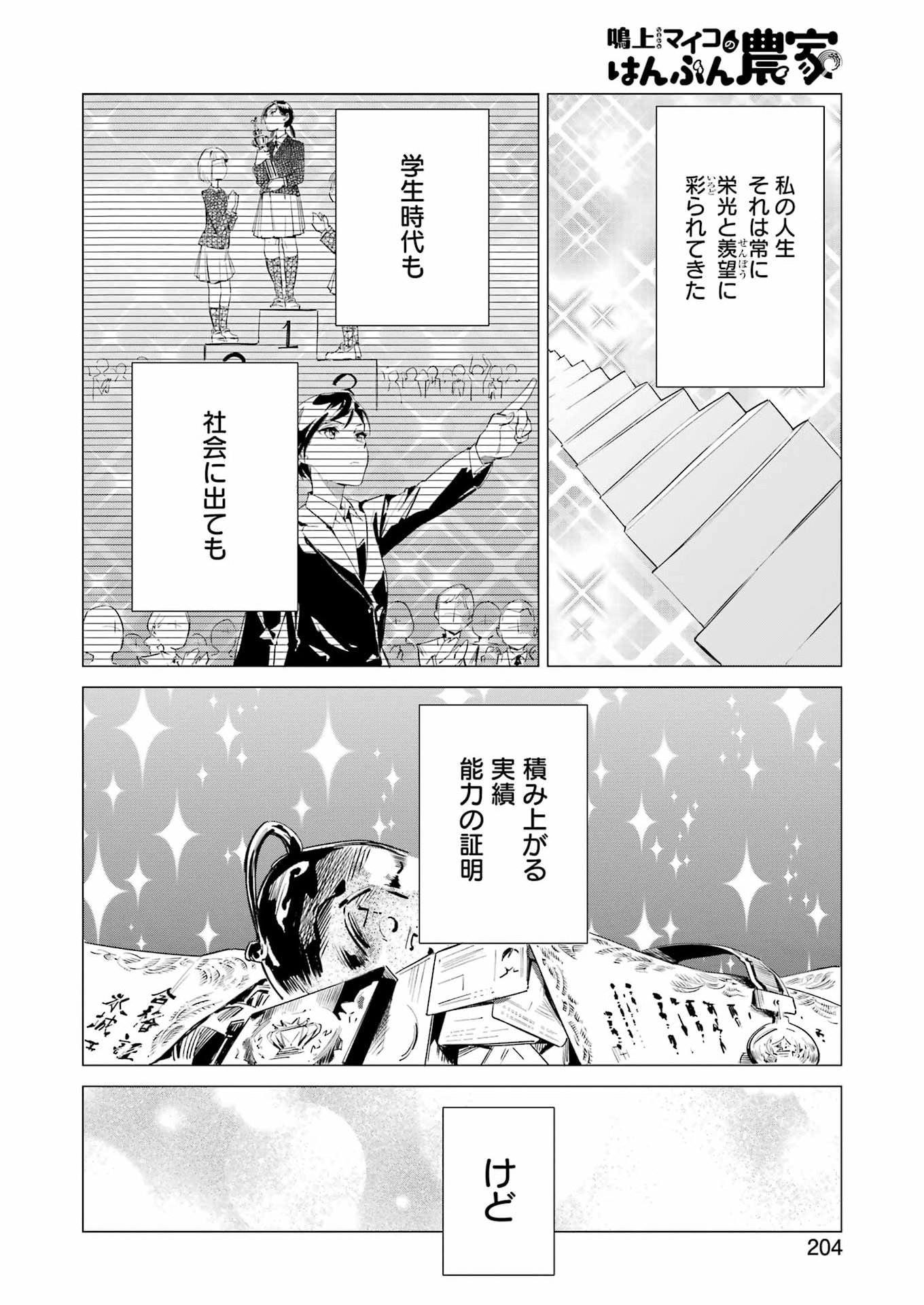 Narukami Maiko no Honbun Nouka - Chapter 10 - Page 14