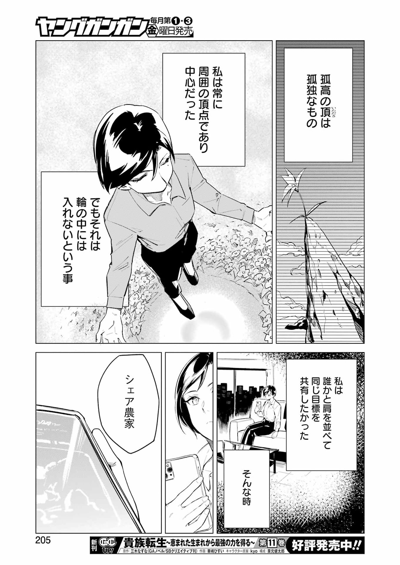 Narukami Maiko no Honbun Nouka - Chapter 10 - Page 15