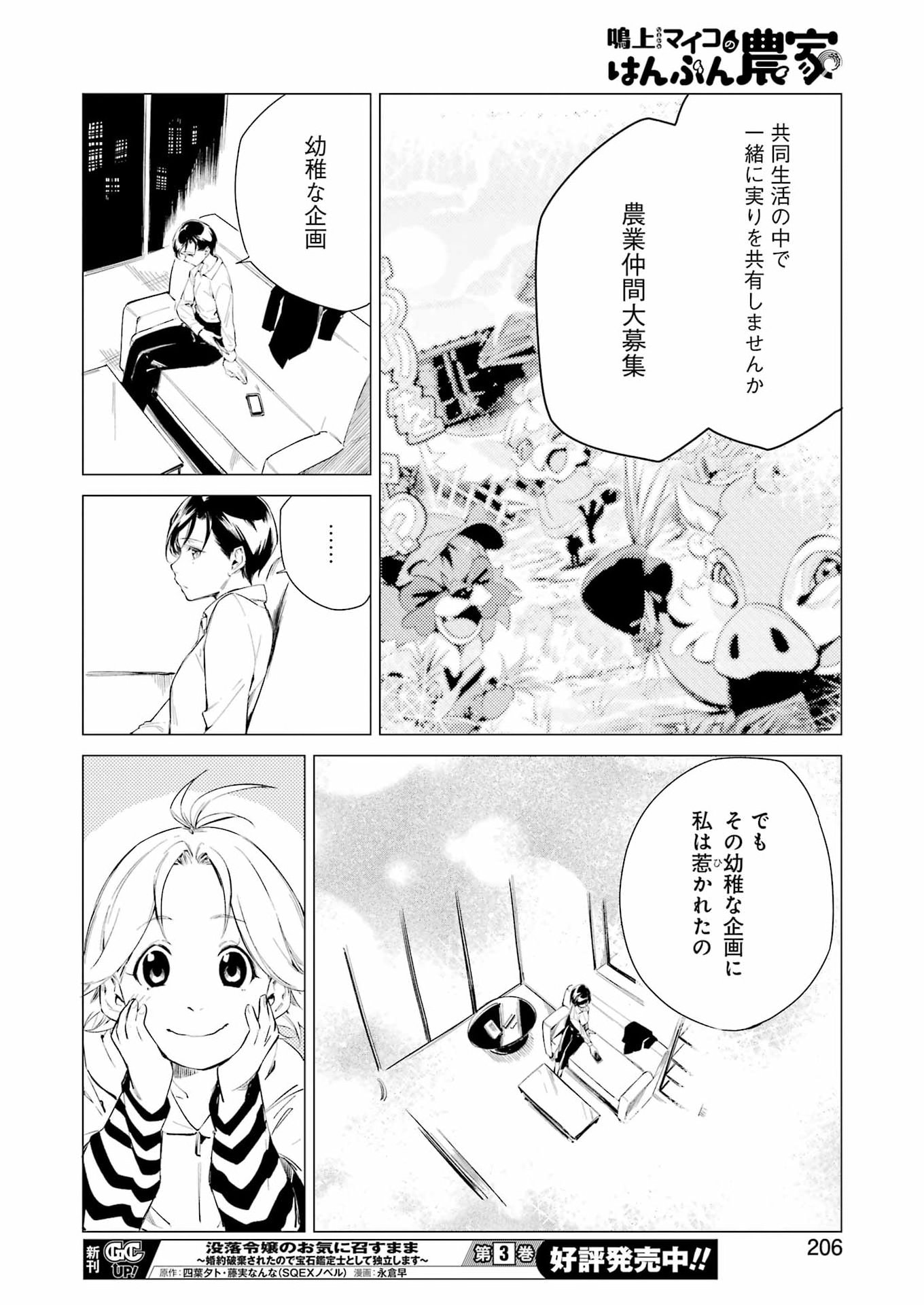 Narukami Maiko no Honbun Nouka - Chapter 10 - Page 16