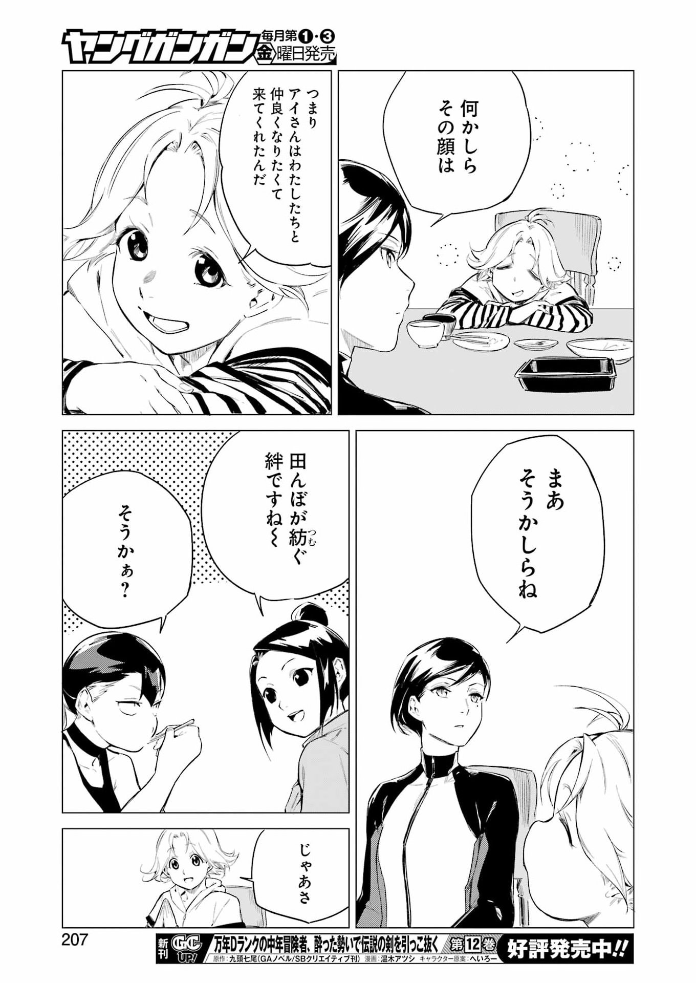 Narukami Maiko no Honbun Nouka - Chapter 10 - Page 17