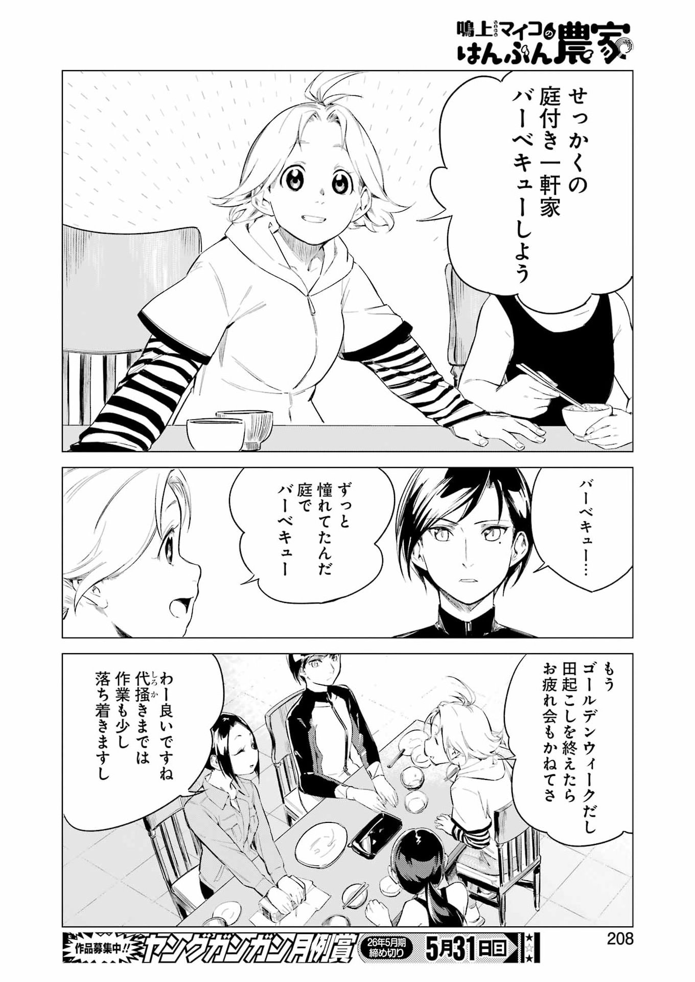 Narukami Maiko no Honbun Nouka - Chapter 10 - Page 18