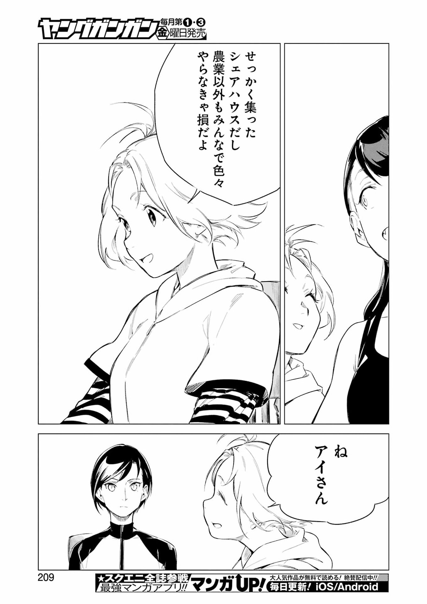 Narukami Maiko no Honbun Nouka - Chapter 10 - Page 19