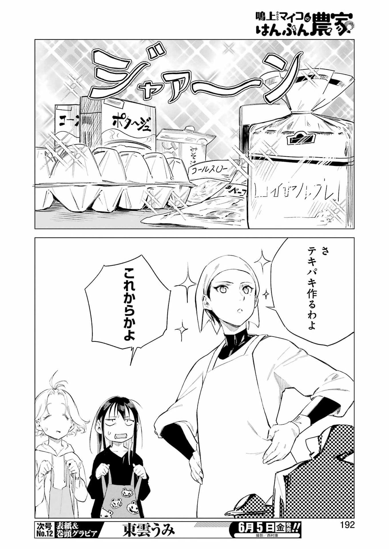 Narukami Maiko no Honbun Nouka - Chapter 10 - Page 2